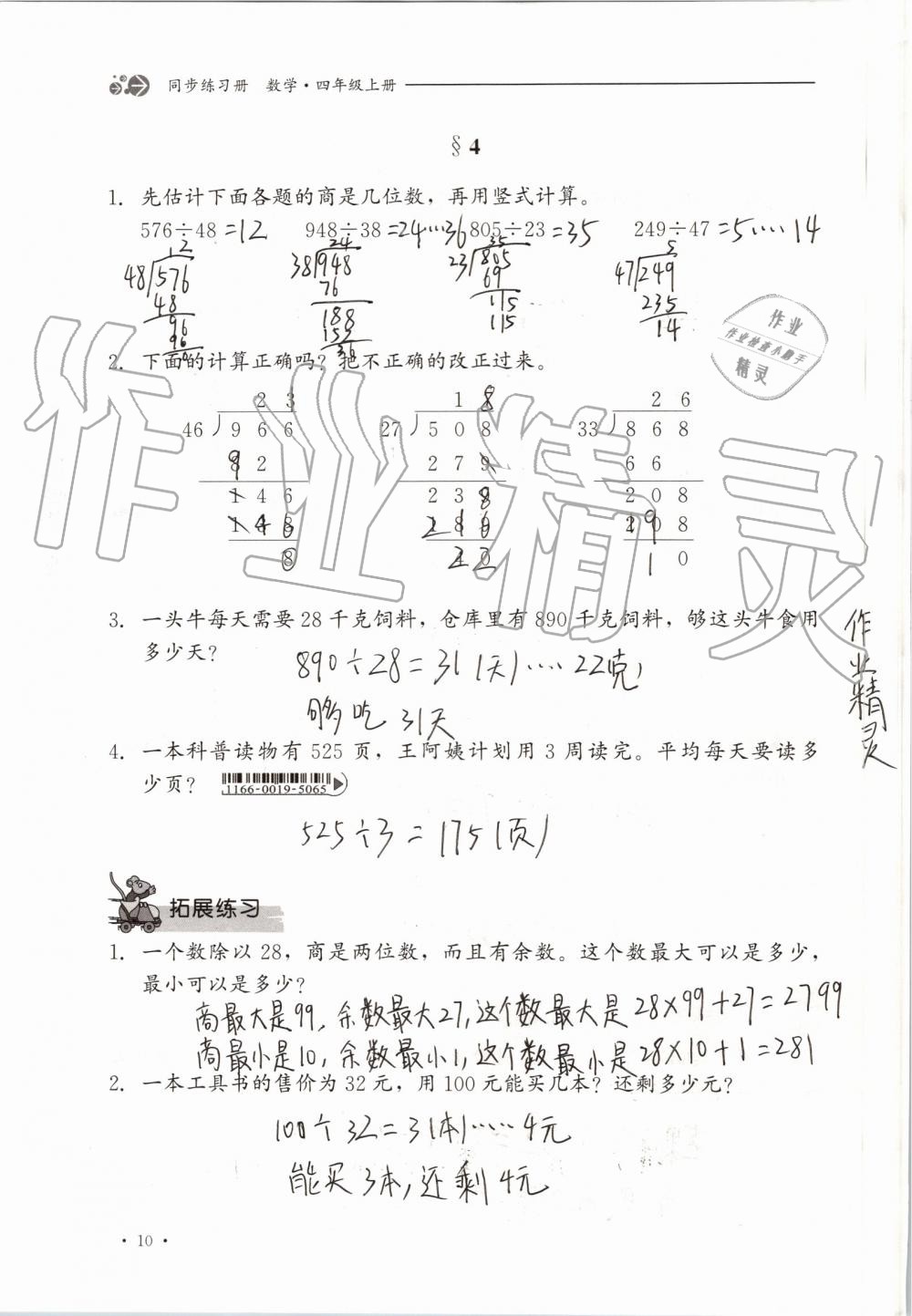 2019年同步練習冊四年級數學上冊冀教版河北教育出版社 第10頁