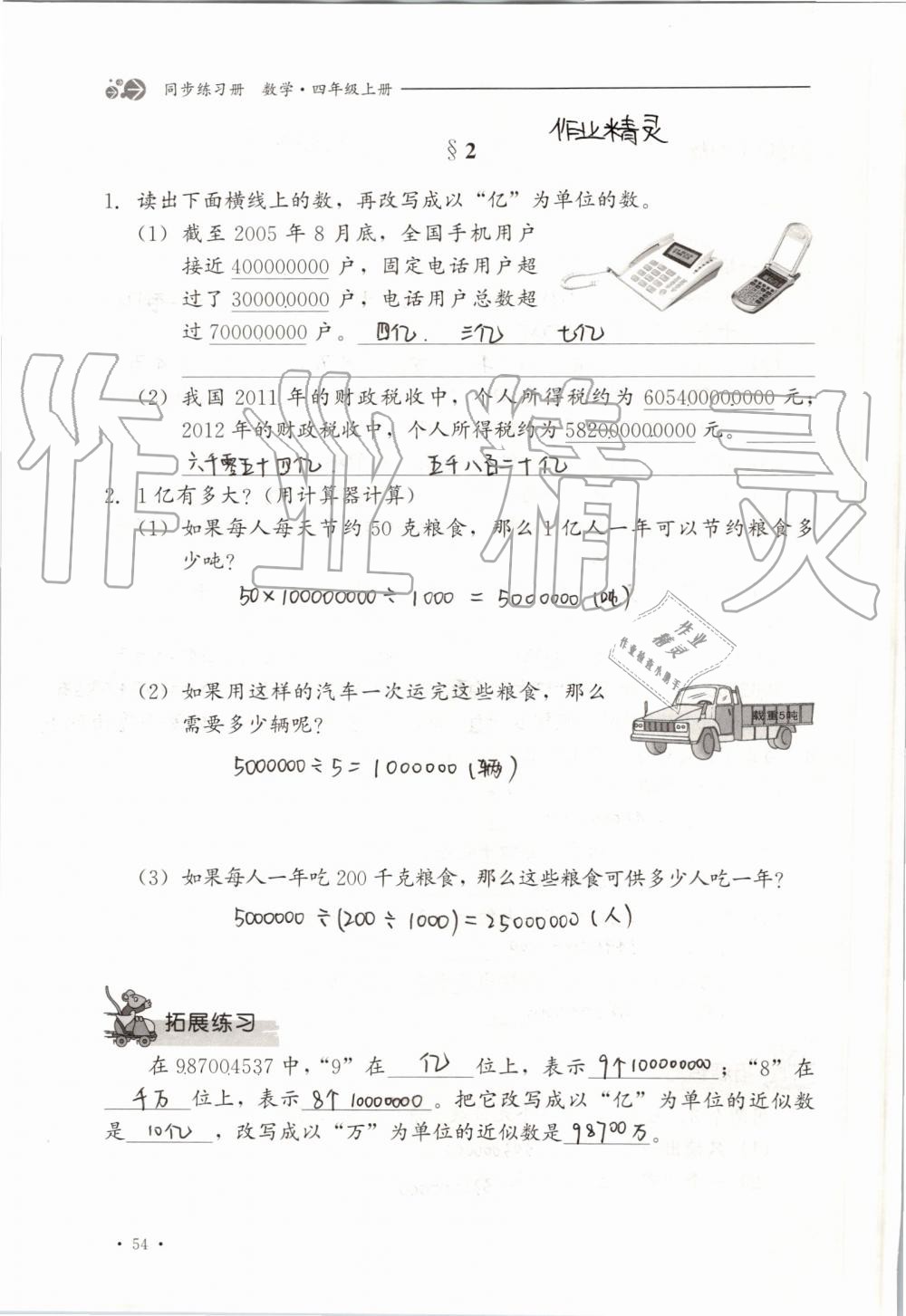 2019年同步练习册四年级数学上册冀教版河北教育出版社 第54页