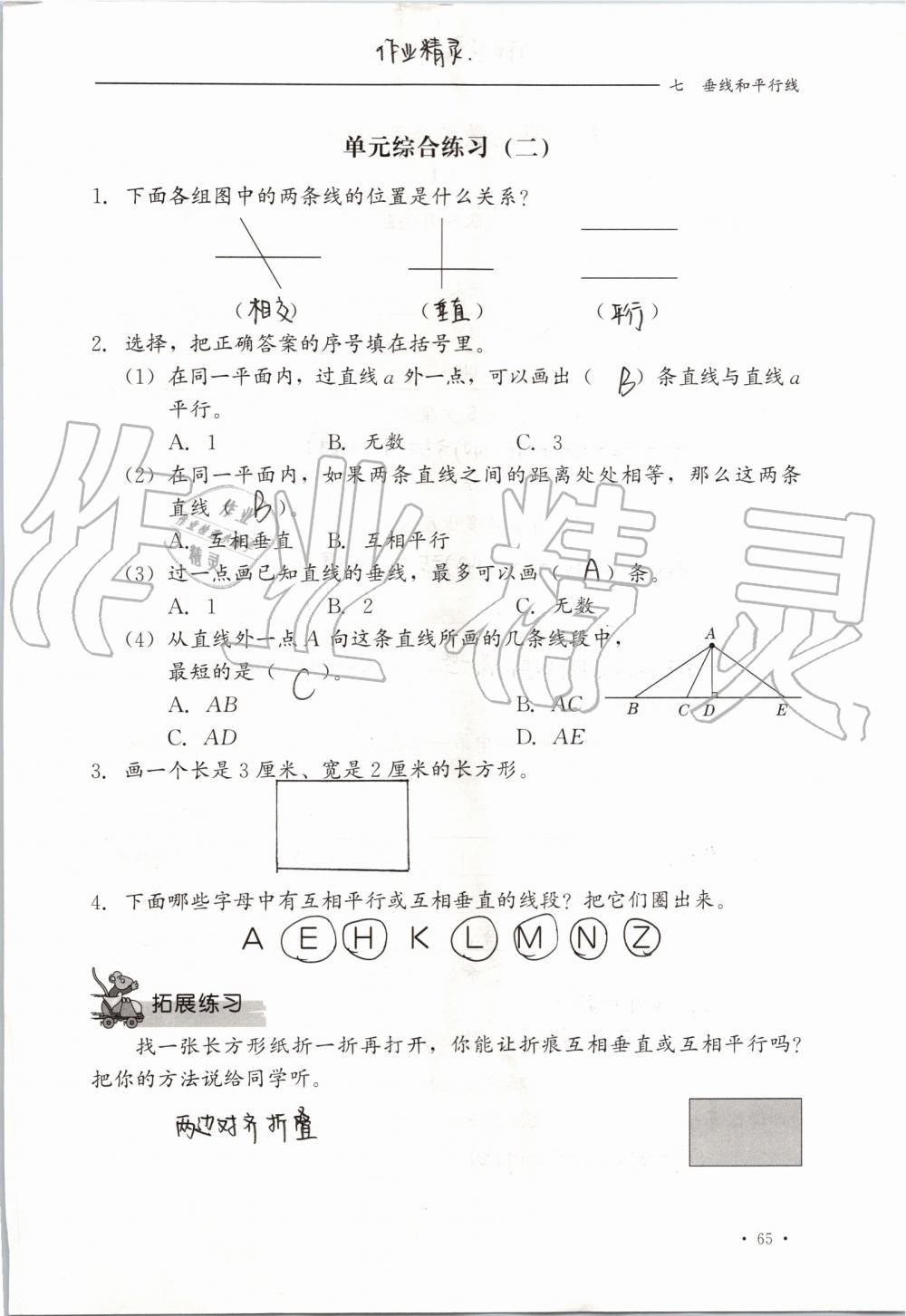 2019年同步练习册四年级数学上册冀教版河北教育出版社 第65页