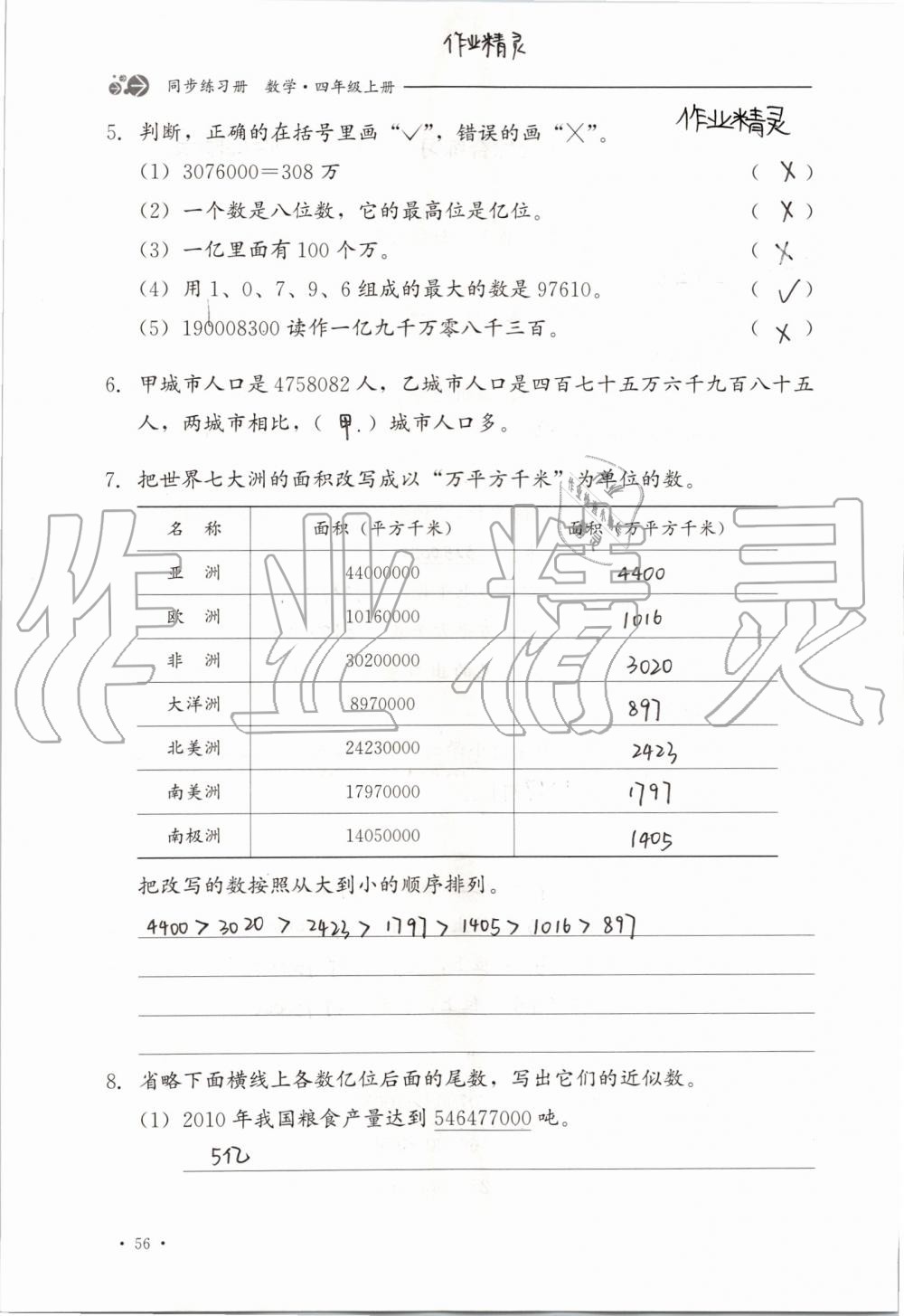 2019年同步練習(xí)冊(cè)四年級(jí)數(shù)學(xué)上冊(cè)冀教版河北教育出版社 第51頁(yè)