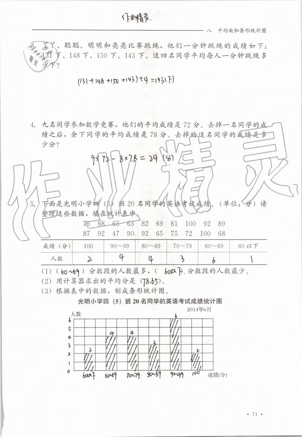 2019年同步练习册四年级数学上册冀教版河北教育出版社 第71页