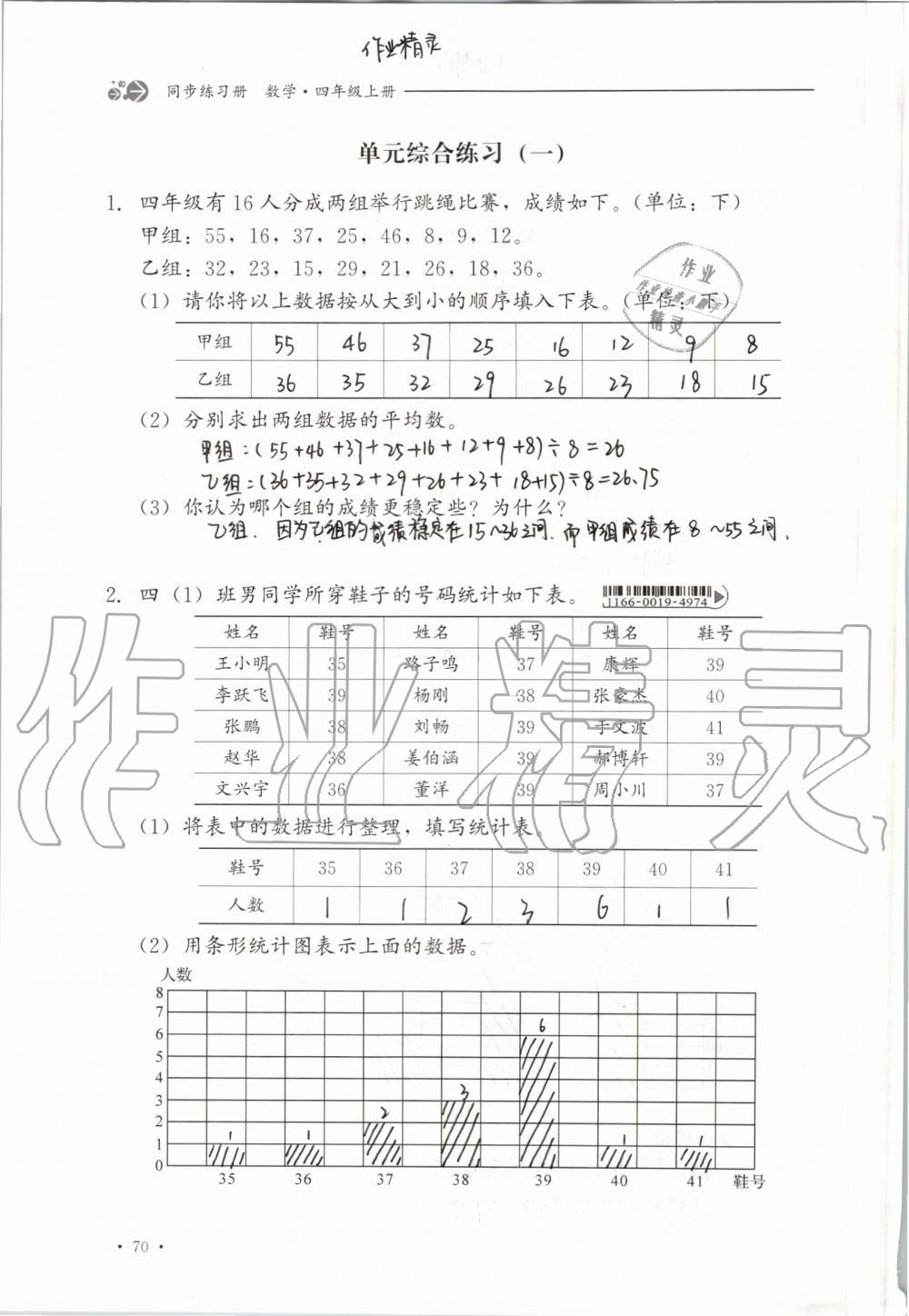 2019年同步练习册四年级数学上册冀教版河北教育出版社 第70页