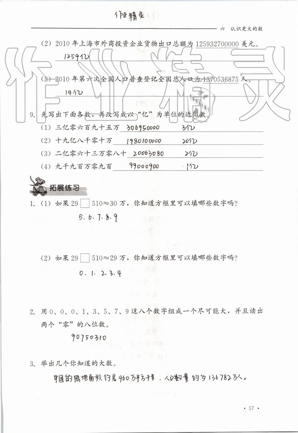 2019年同步练习册四年级数学上册冀教版河北教育出版社 第57页