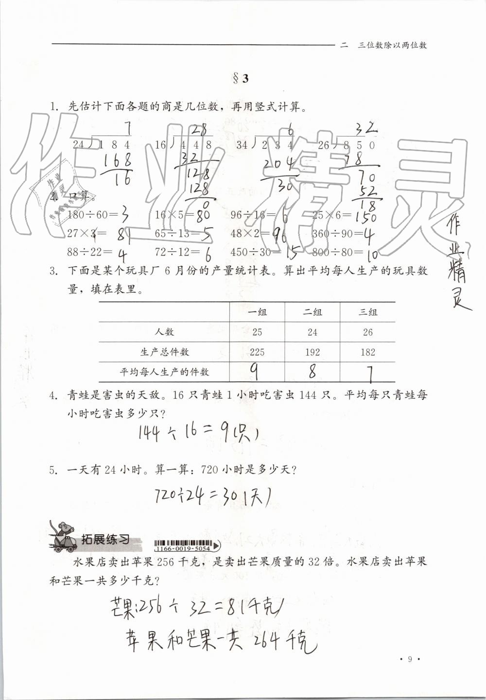 2019年同步练习册四年级数学上册冀教版河北教育出版社 第9页