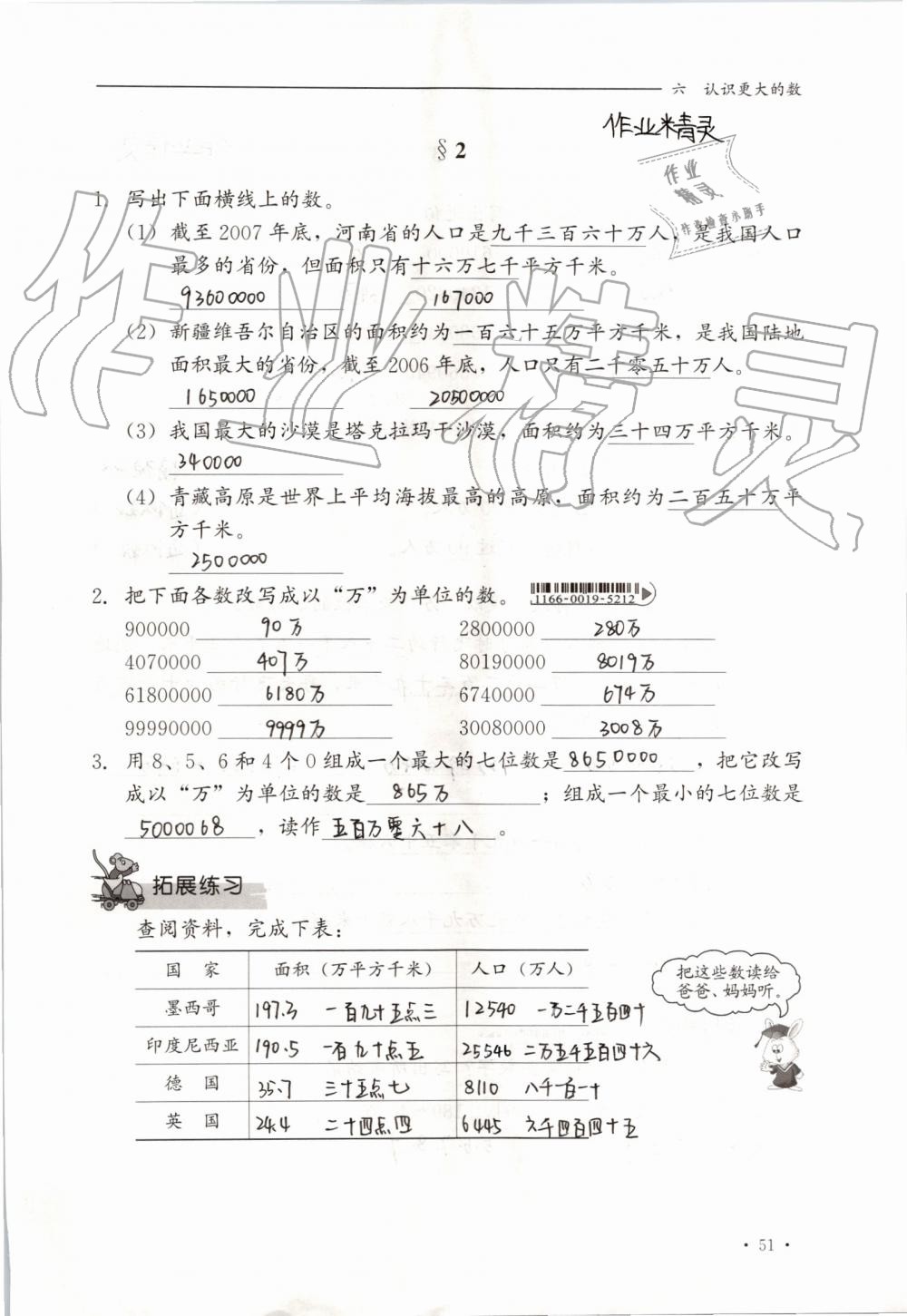 2019年同步练习册四年级数学上册冀教版河北教育出版社 第55页