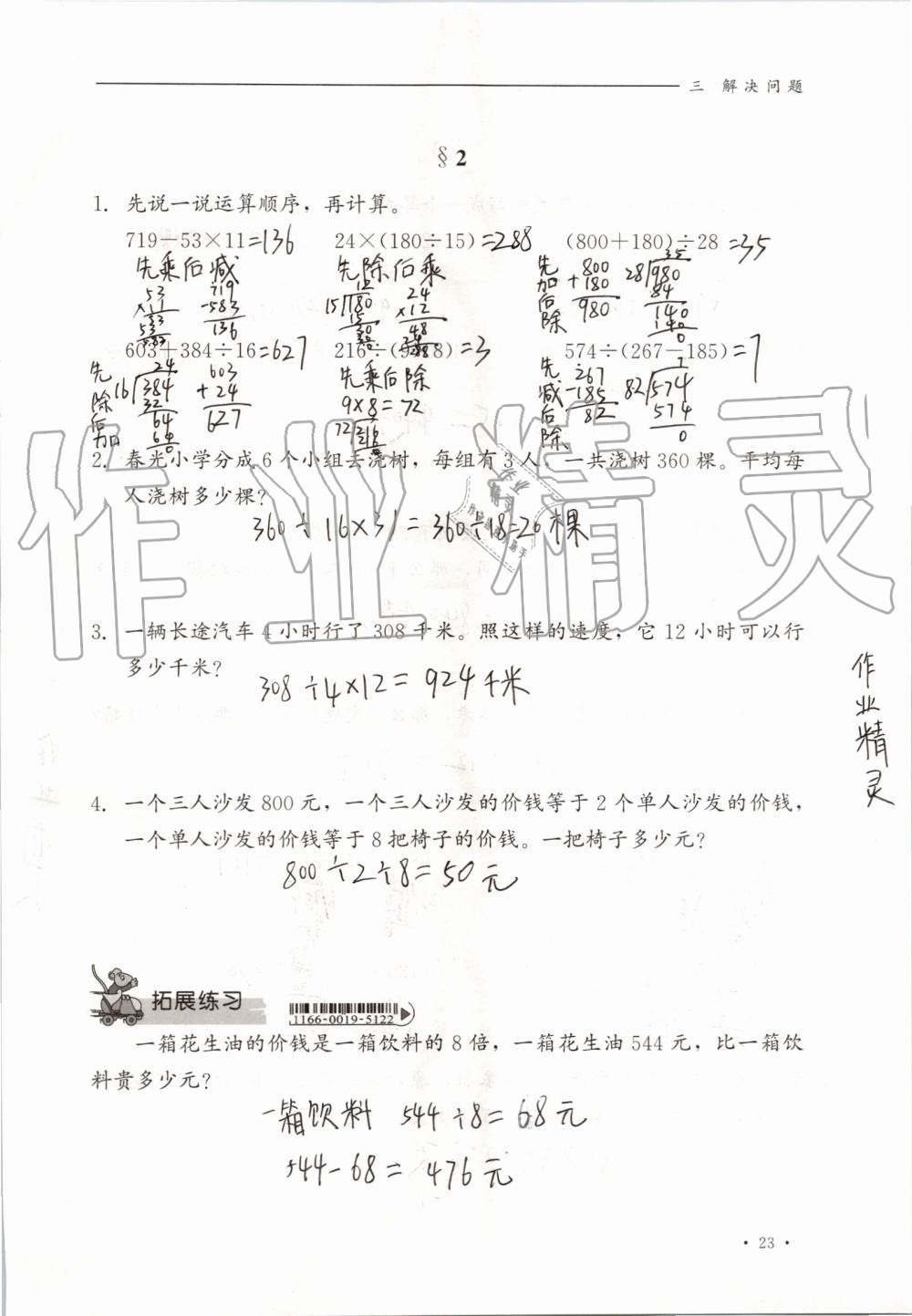 2019年同步练习册四年级数学上册冀教版河北教育出版社 第23页