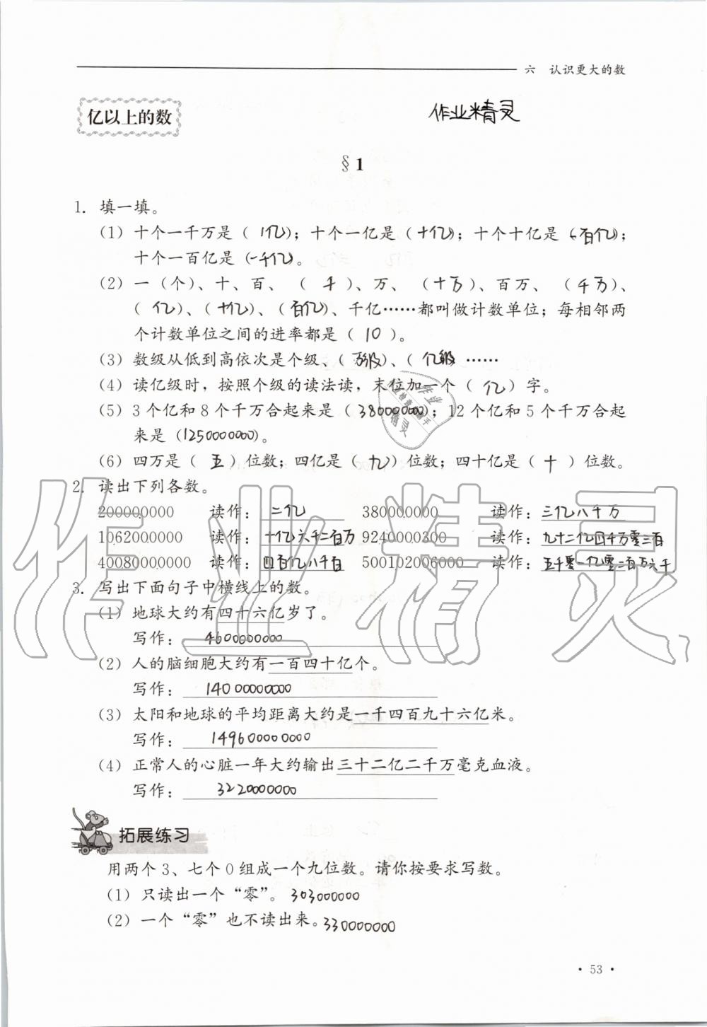 2019年同步練習冊四年級數(shù)學上冊冀教版河北教育出版社 第53頁