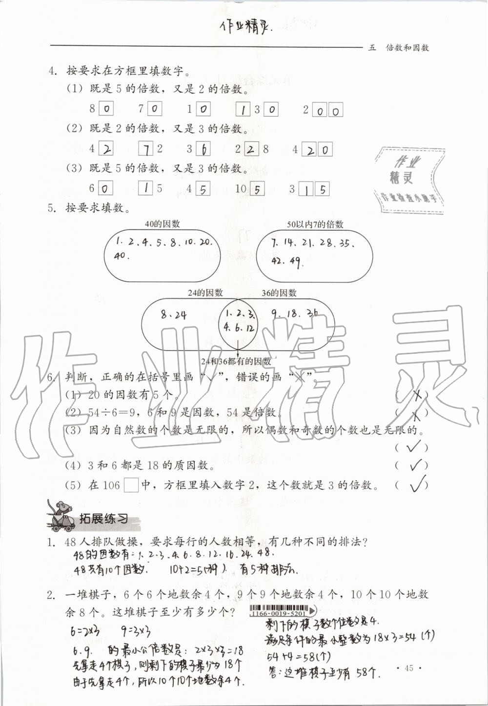 2019年同步练习册四年级数学上册冀教版河北教育出版社 第45页