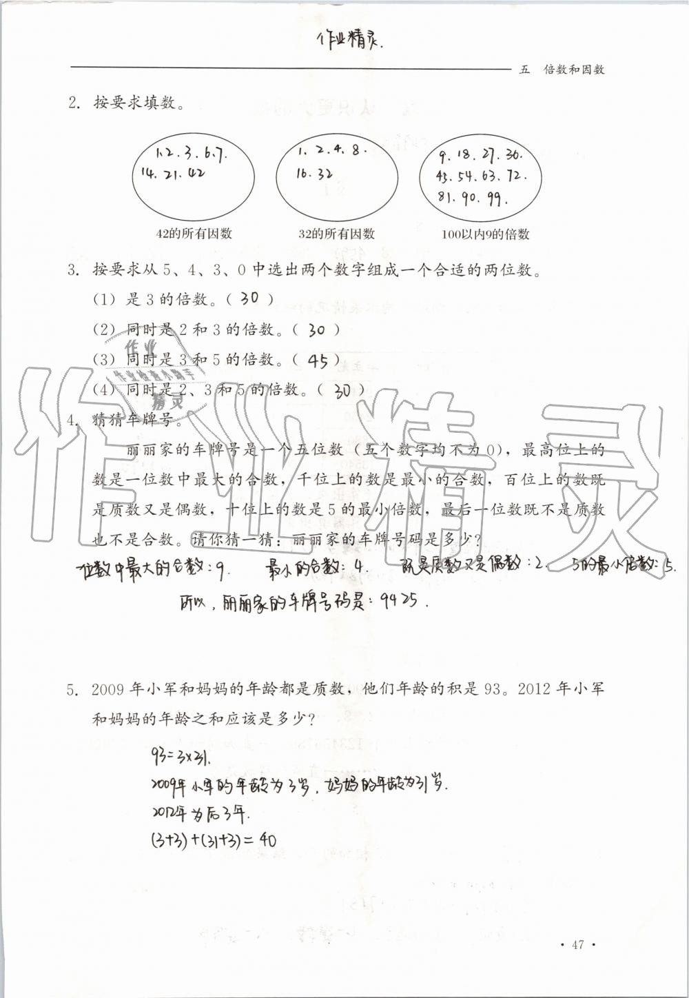 2019年同步练习册四年级数学上册冀教版河北教育出版社 第47页