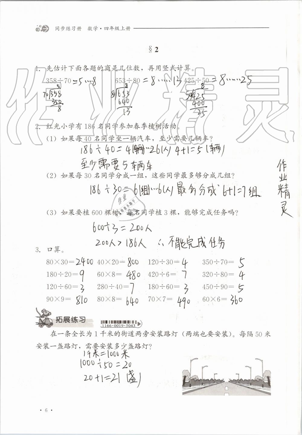 2019年同步練習(xí)冊四年級數(shù)學(xué)上冊冀教版河北教育出版社 第6頁