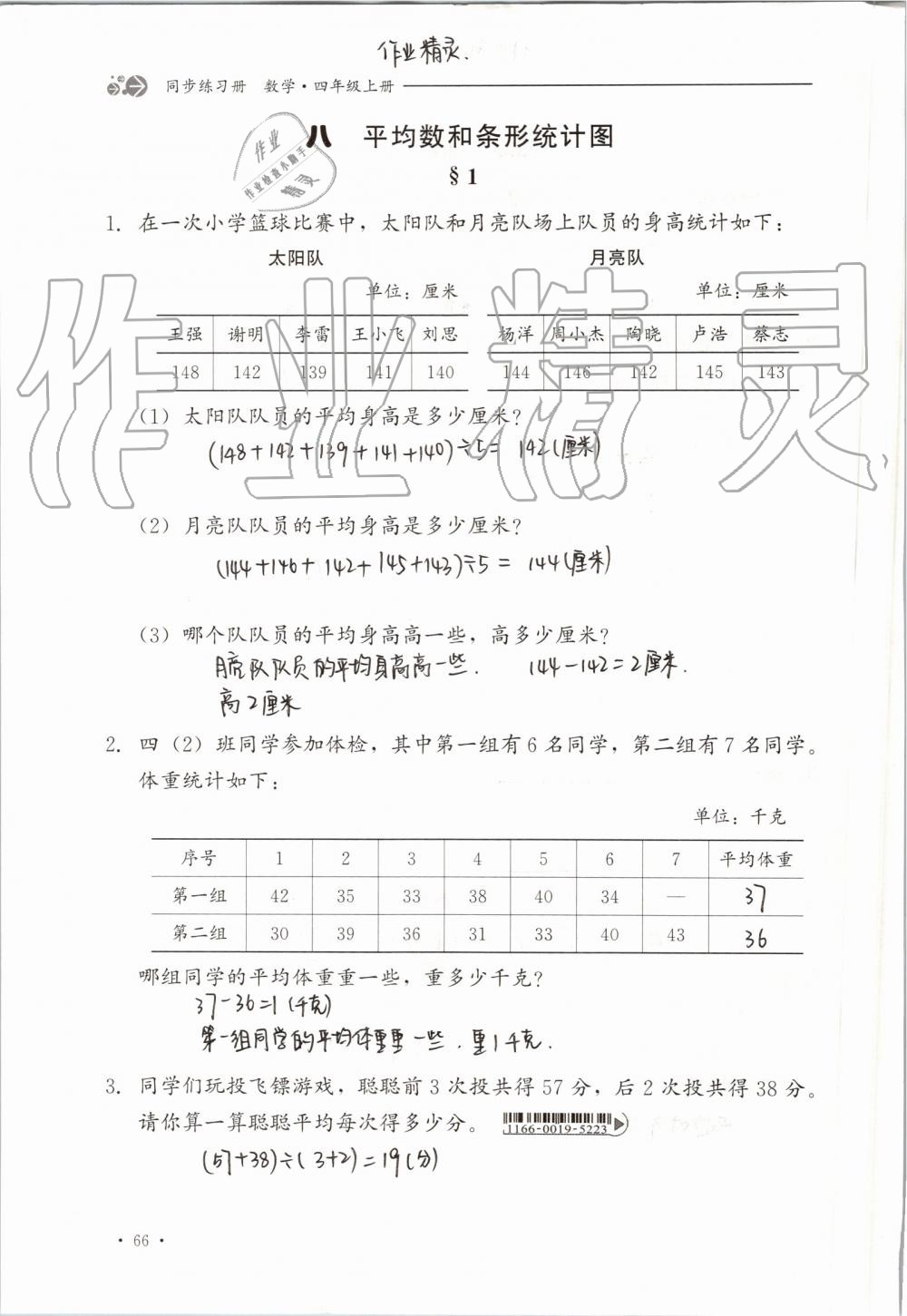 2019年同步練習(xí)冊四年級數(shù)學(xué)上冊冀教版河北教育出版社 第66頁