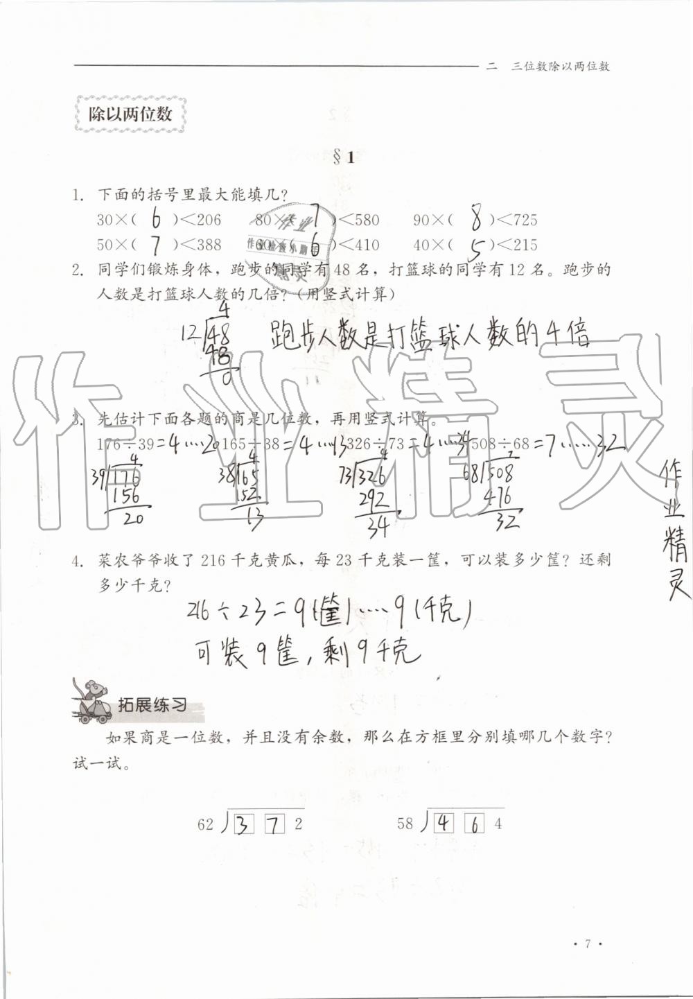 2019年同步练习册四年级数学上册冀教版河北教育出版社 第7页