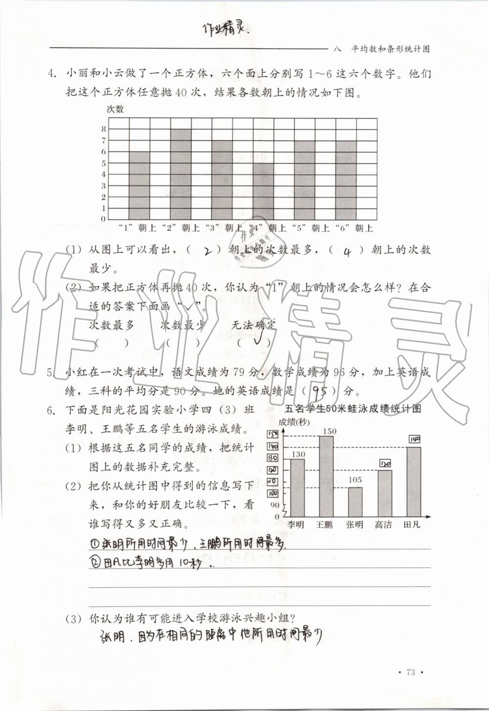 2019年同步練習(xí)冊(cè)四年級(jí)數(shù)學(xué)上冊(cè)冀教版河北教育出版社 第73頁(yè)