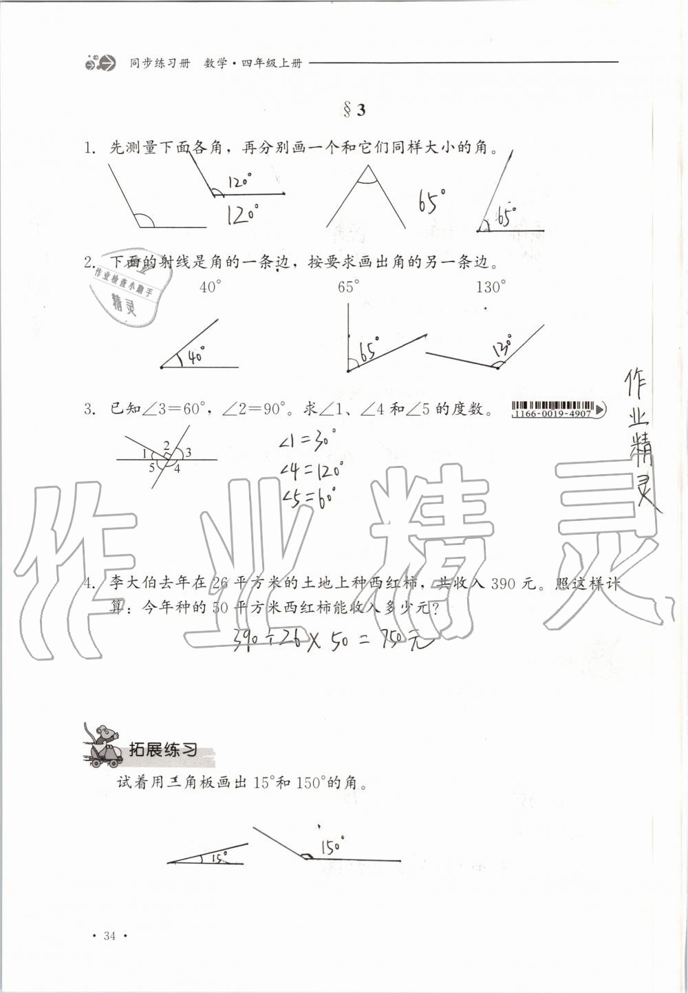 2019年同步練習冊四年級數學上冊冀教版河北教育出版社 第34頁