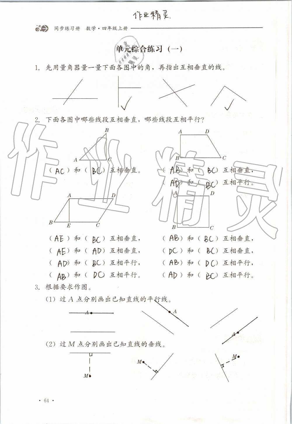 2019年同步练习册四年级数学上册冀教版河北教育出版社 第64页