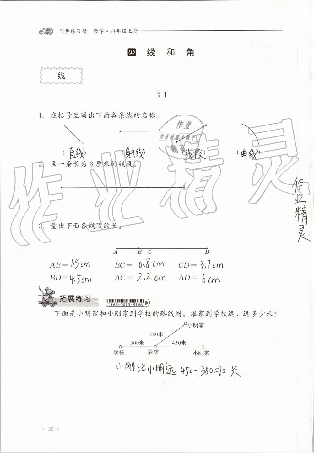 2019年同步练习册四年级数学上册冀教版河北教育出版社 第30页