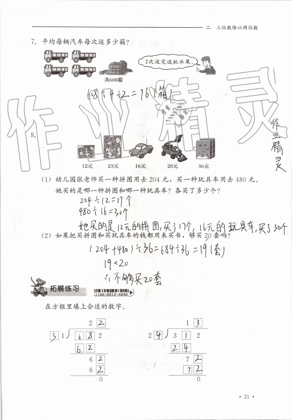 2019年同步练习册四年级数学上册冀教版河北教育出版社 第21页