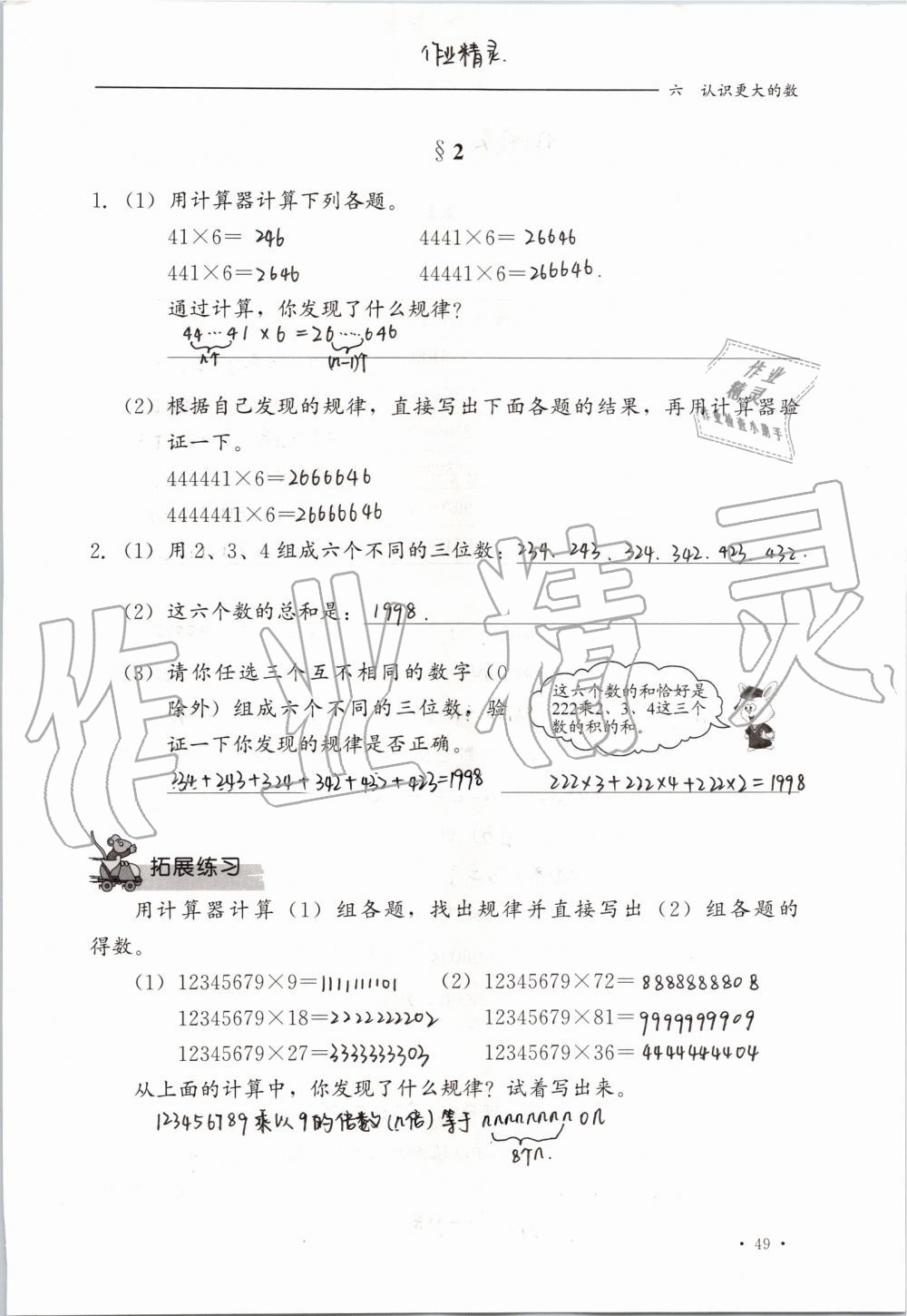 2019年同步練習(xí)冊四年級數(shù)學(xué)上冊冀教版河北教育出版社 第49頁