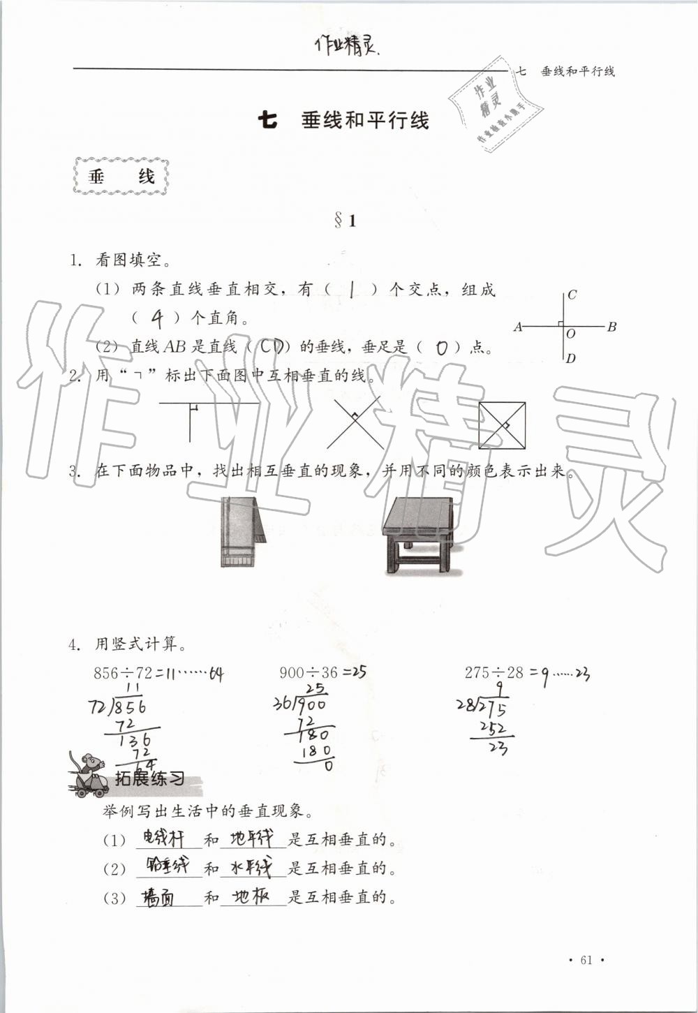 2019年同步练习册四年级数学上册冀教版河北教育出版社 第61页