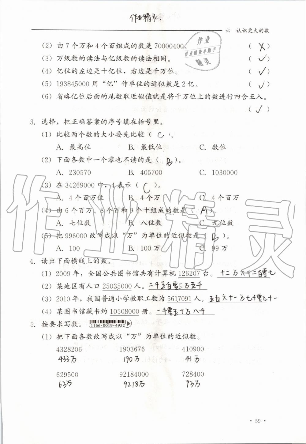 2019年同步練習(xí)冊四年級數(shù)學(xué)上冊冀教版河北教育出版社 第59頁