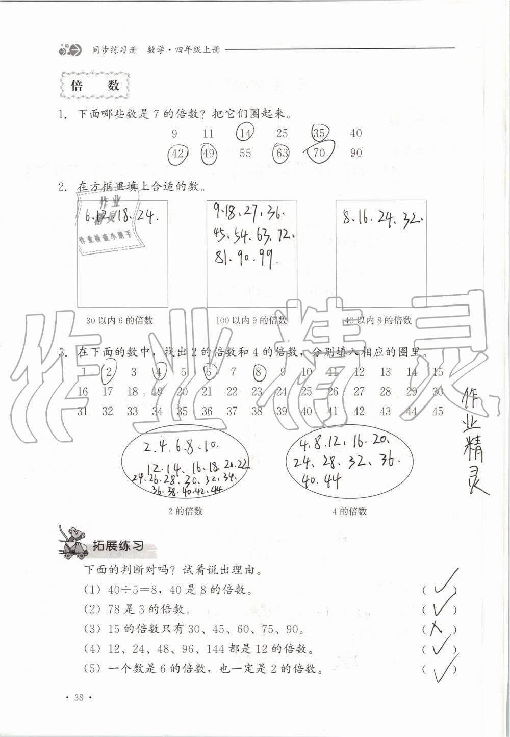 2019年同步練習(xí)冊四年級數(shù)學(xué)上冊冀教版河北教育出版社 第38頁