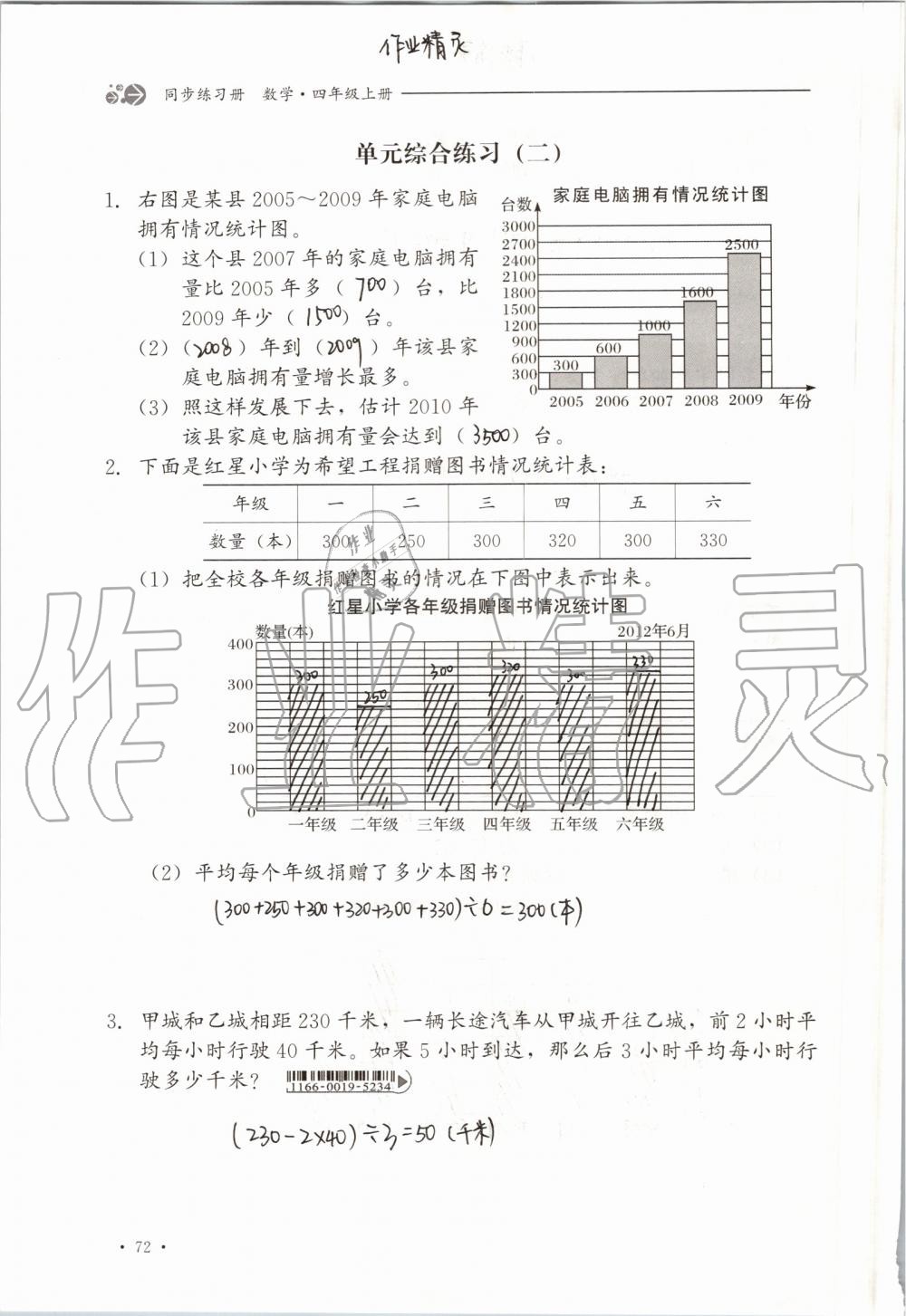 2019年同步练习册四年级数学上册冀教版河北教育出版社 第72页