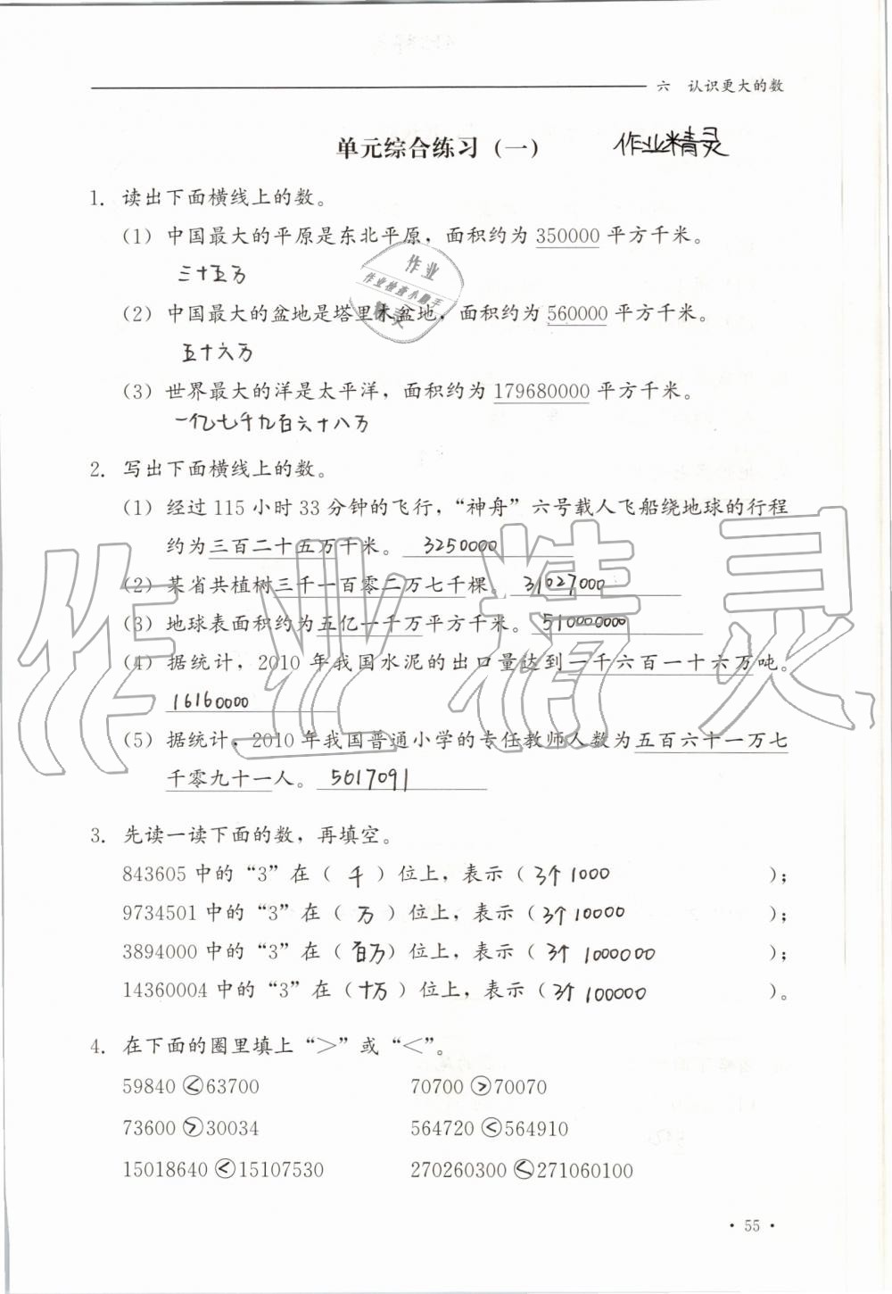 2019年同步练习册四年级数学上册冀教版河北教育出版社 第52页