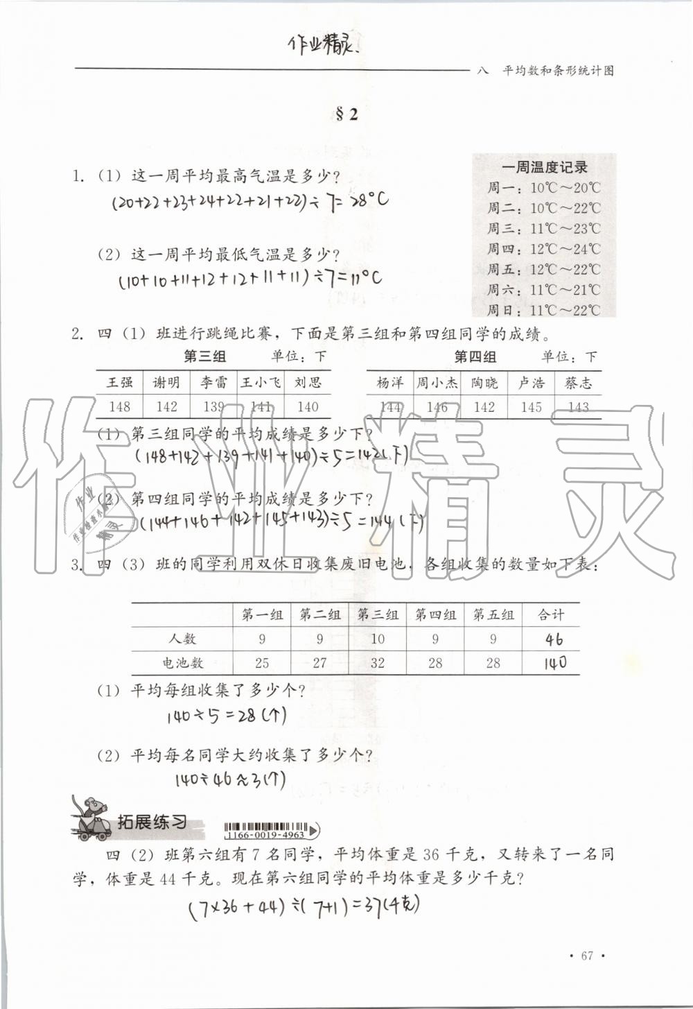 2019年同步練習(xí)冊四年級數(shù)學(xué)上冊冀教版河北教育出版社 第67頁