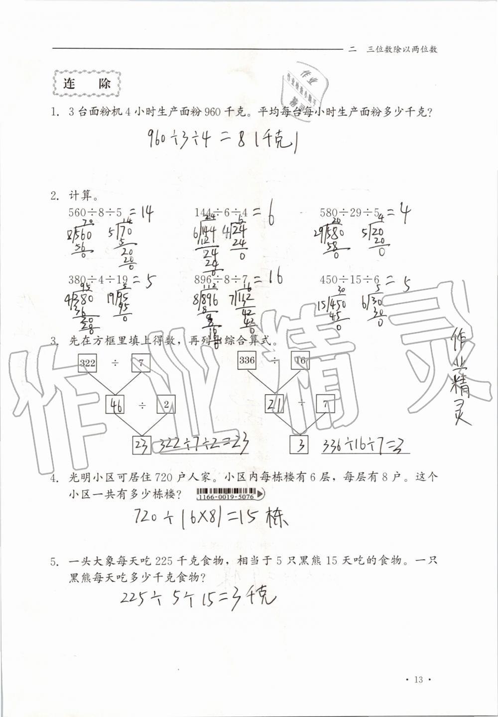 2019年同步练习册四年级数学上册冀教版河北教育出版社 第13页