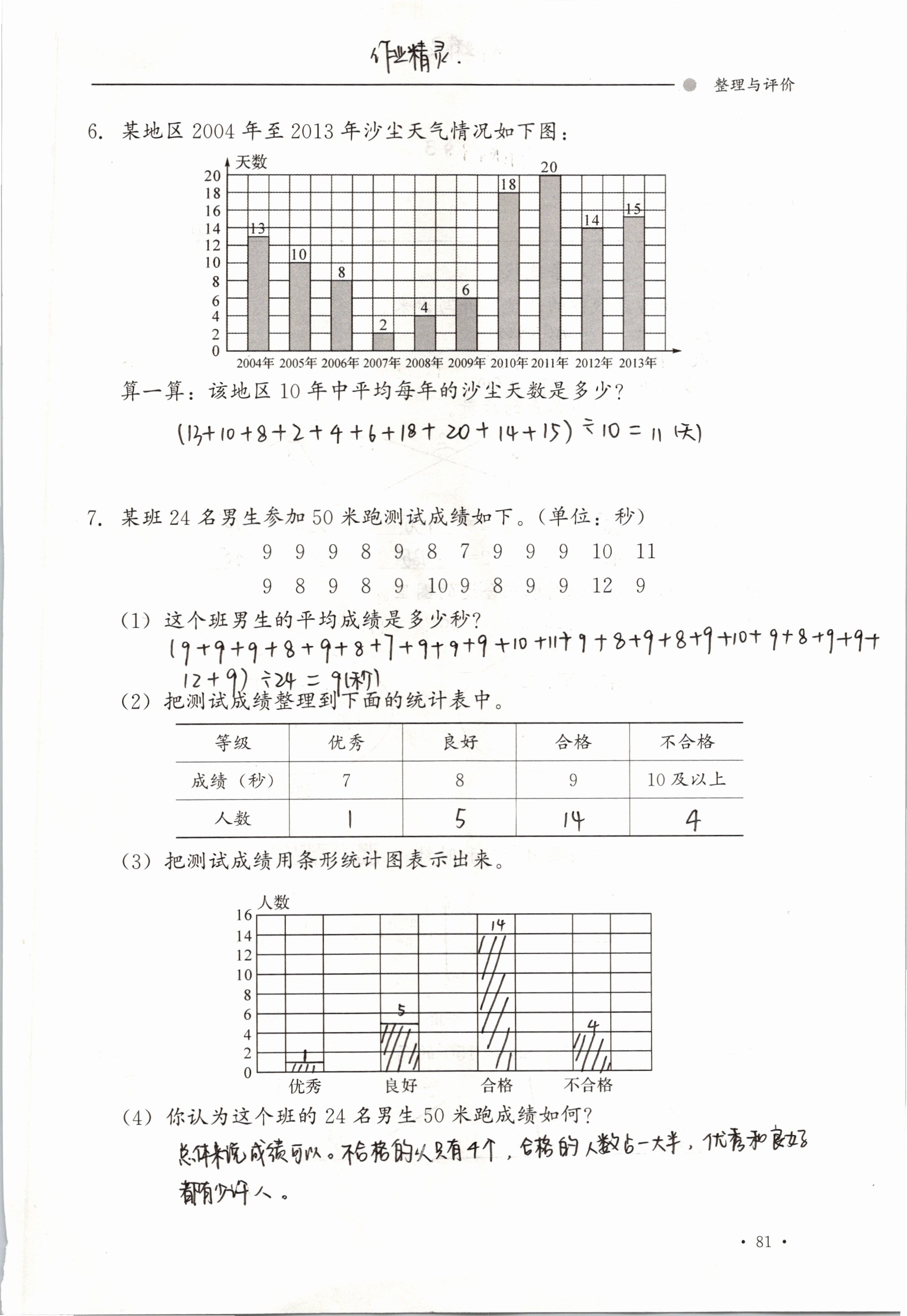 2019年同步練習冊四年級數(shù)學上冊冀教版河北教育出版社 第81頁