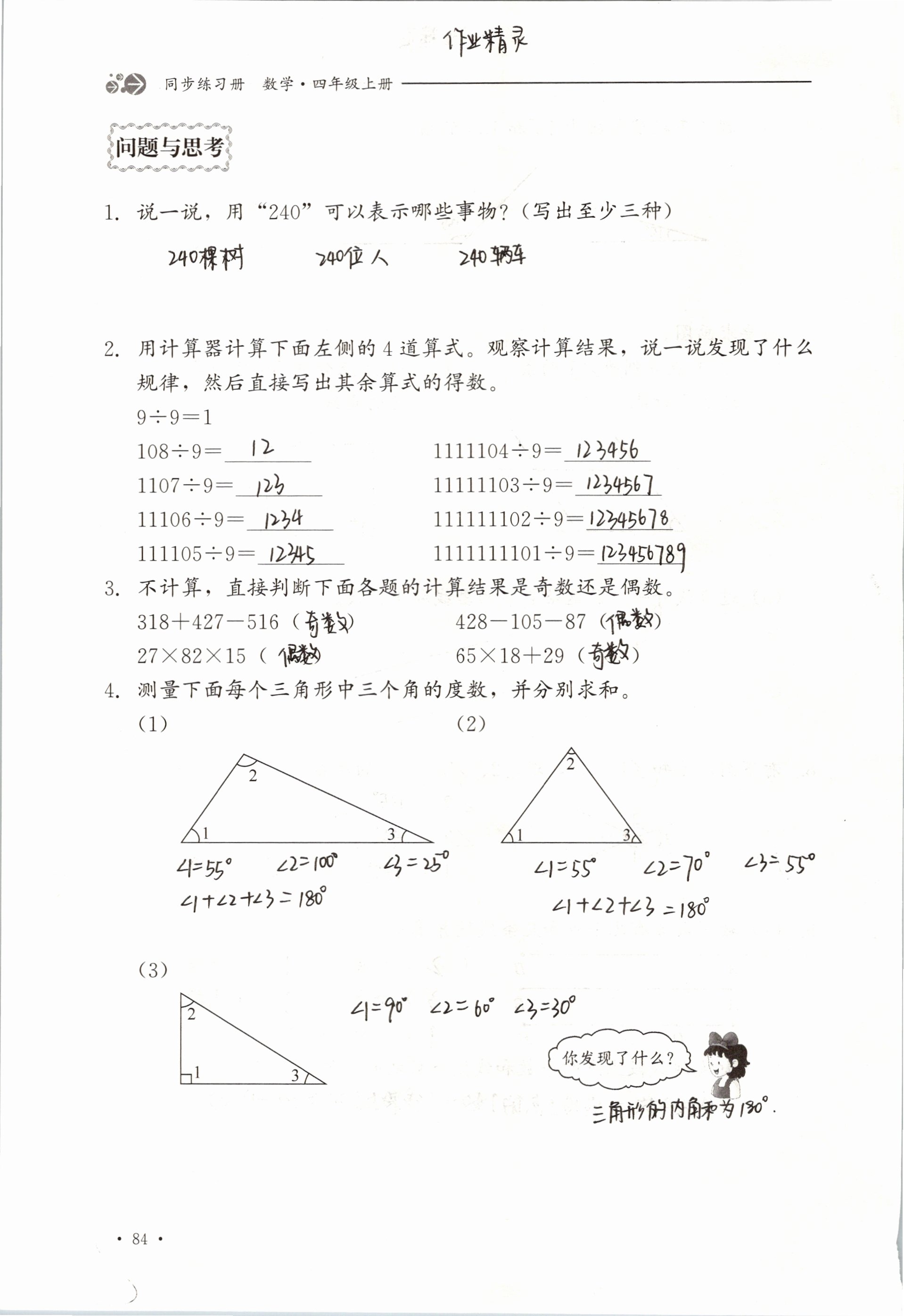 2019年同步練習(xí)冊(cè)四年級(jí)數(shù)學(xué)上冊(cè)冀教版河北教育出版社 第84頁