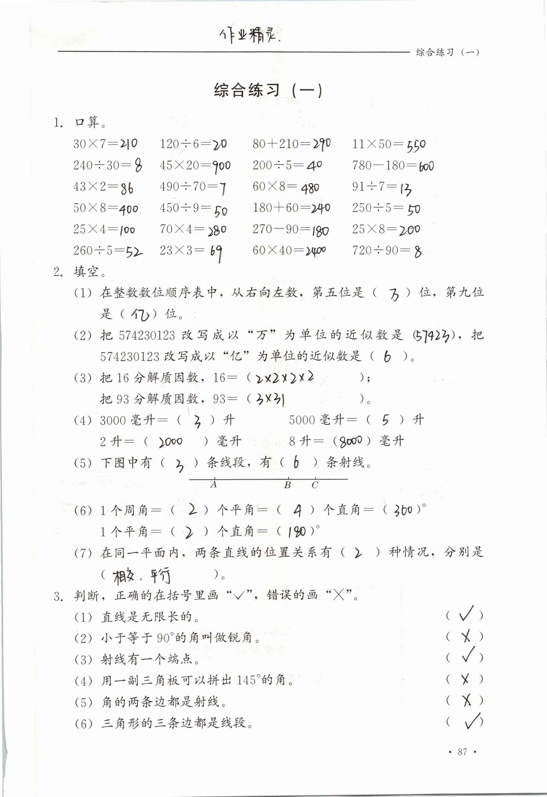 2019年同步练习册四年级数学上册冀教版河北教育出版社 第87页