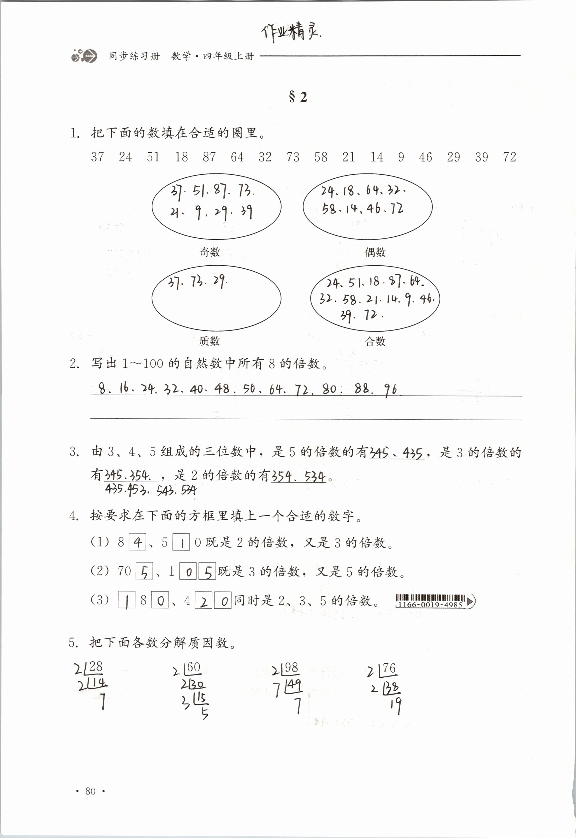 2019年同步練習冊四年級數(shù)學上冊冀教版河北教育出版社 第80頁