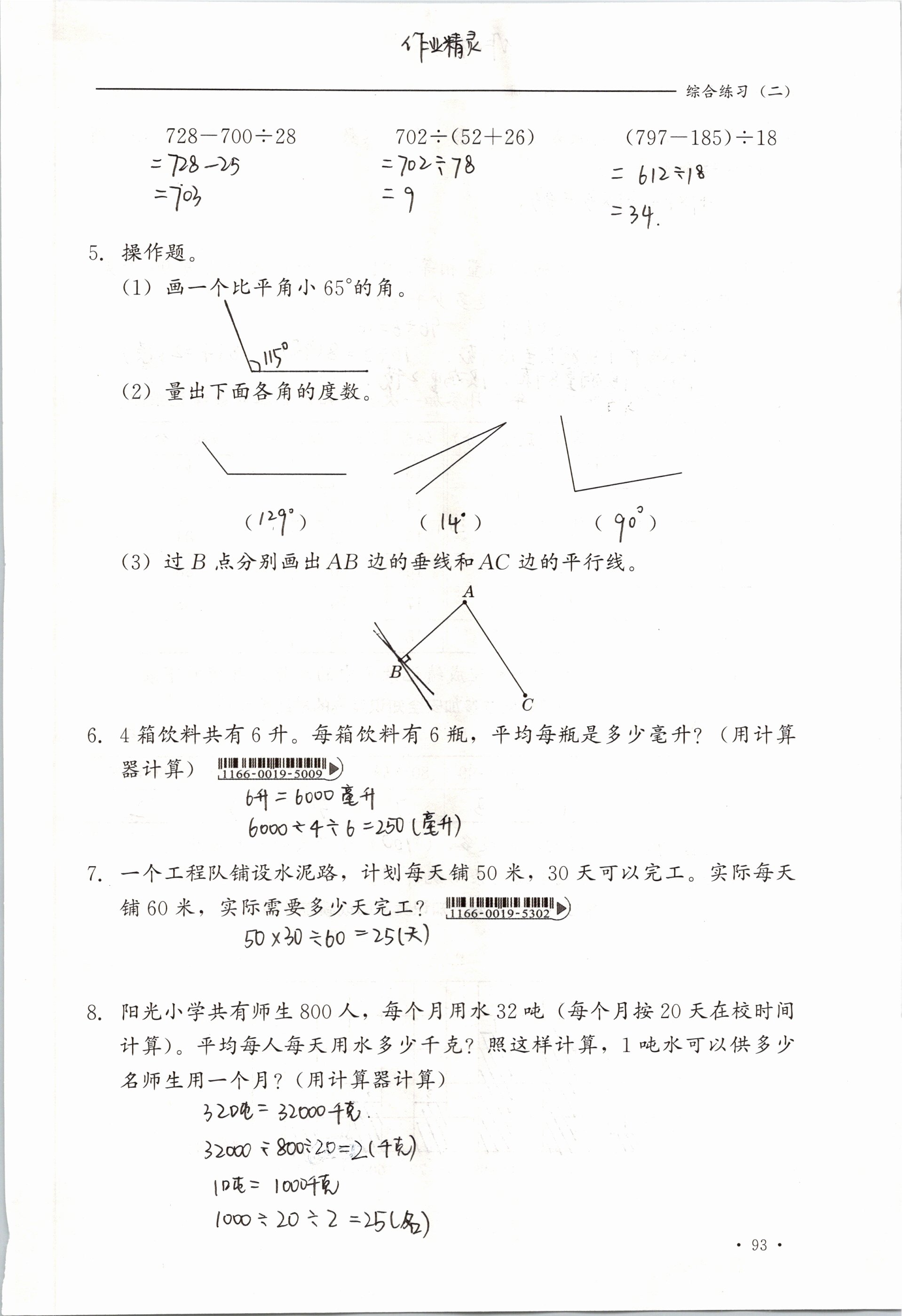 2019年同步練習(xí)冊(cè)四年級(jí)數(shù)學(xué)上冊(cè)冀教版河北教育出版社 第93頁