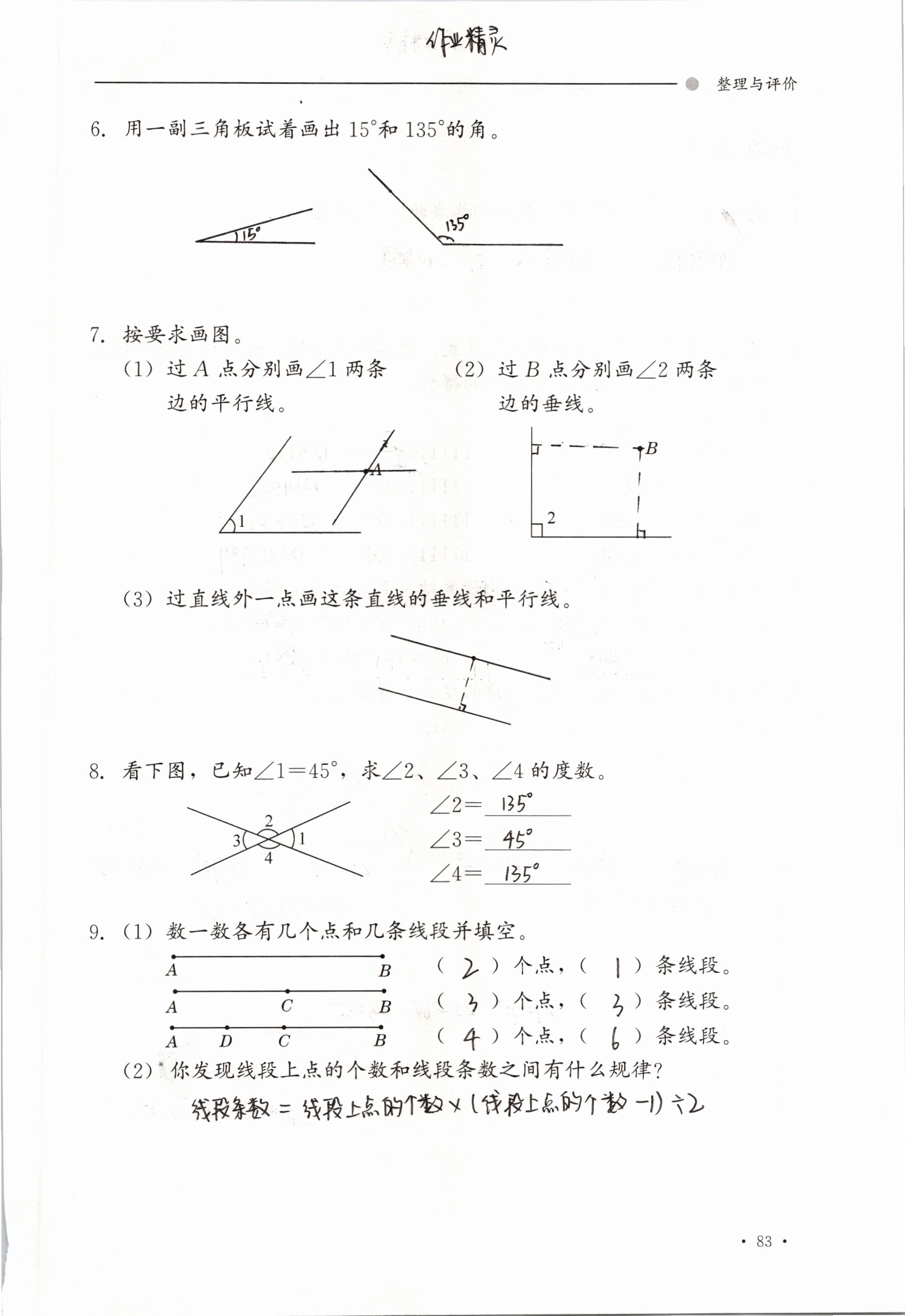 2019年同步練習(xí)冊四年級數(shù)學(xué)上冊冀教版河北教育出版社 第83頁