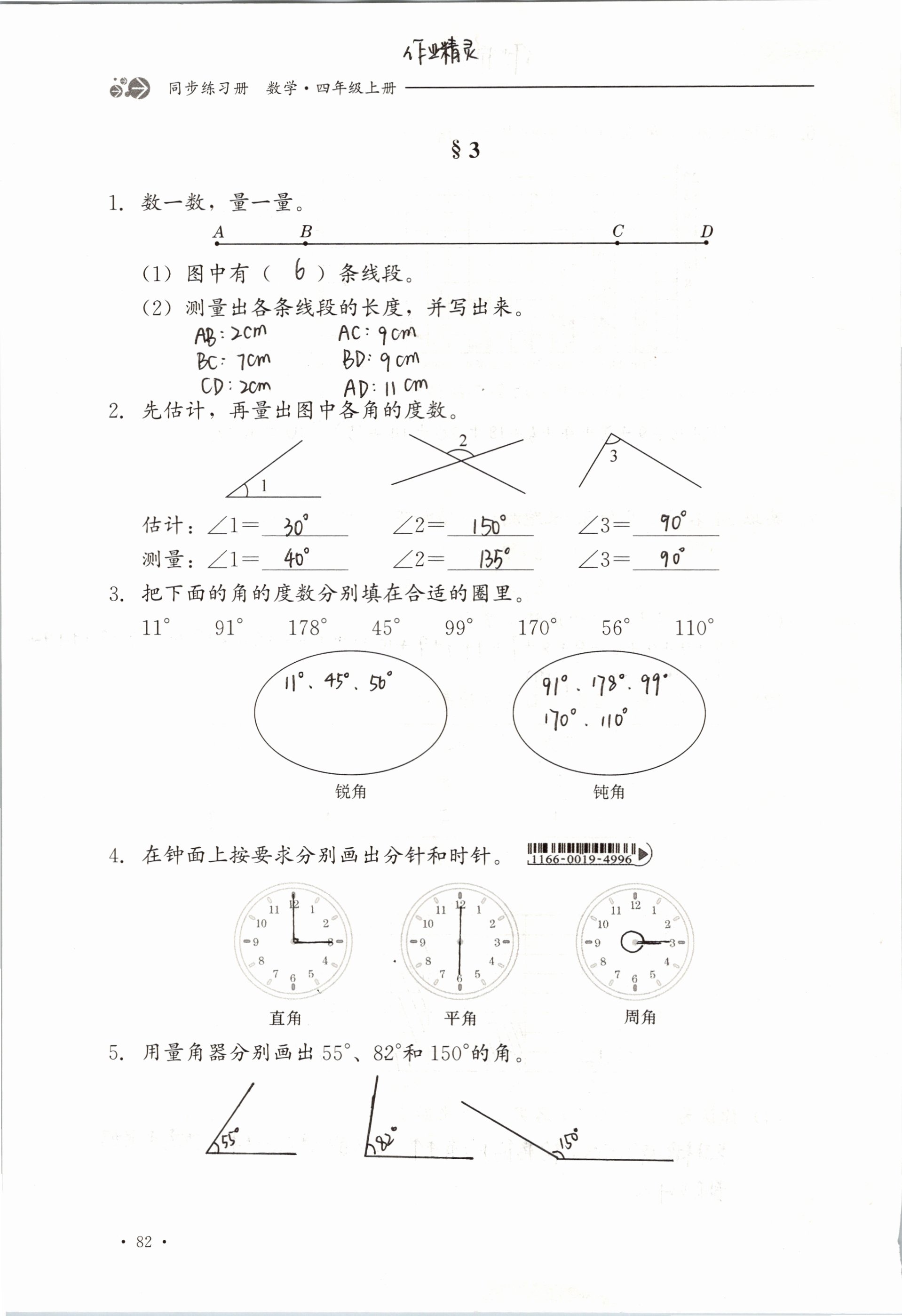 2019年同步练习册四年级数学上册冀教版河北教育出版社 第82页