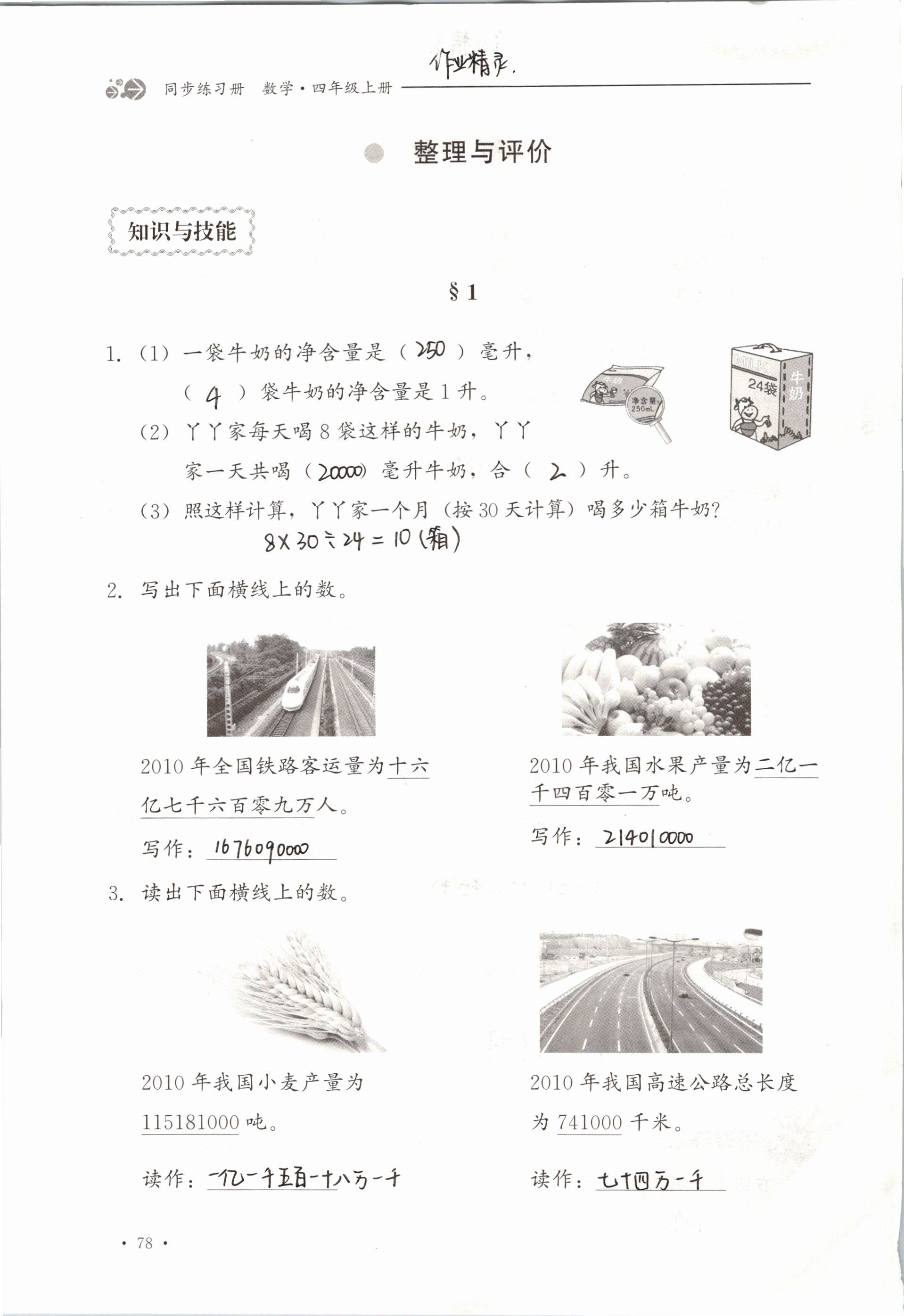 2019年同步练习册四年级数学上册冀教版河北教育出版社 第78页