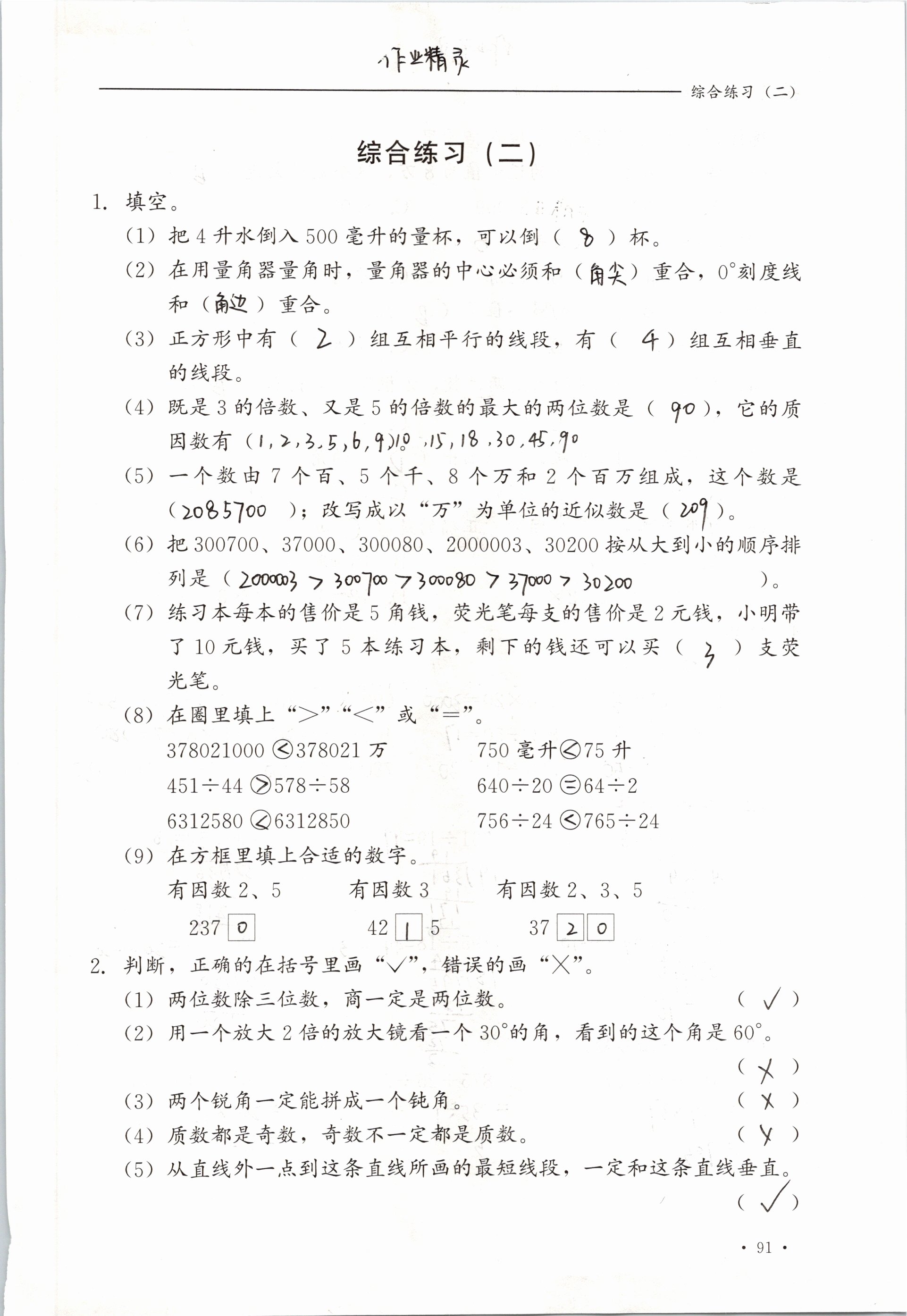 2019年同步练习册四年级数学上册冀教版河北教育出版社 第91页