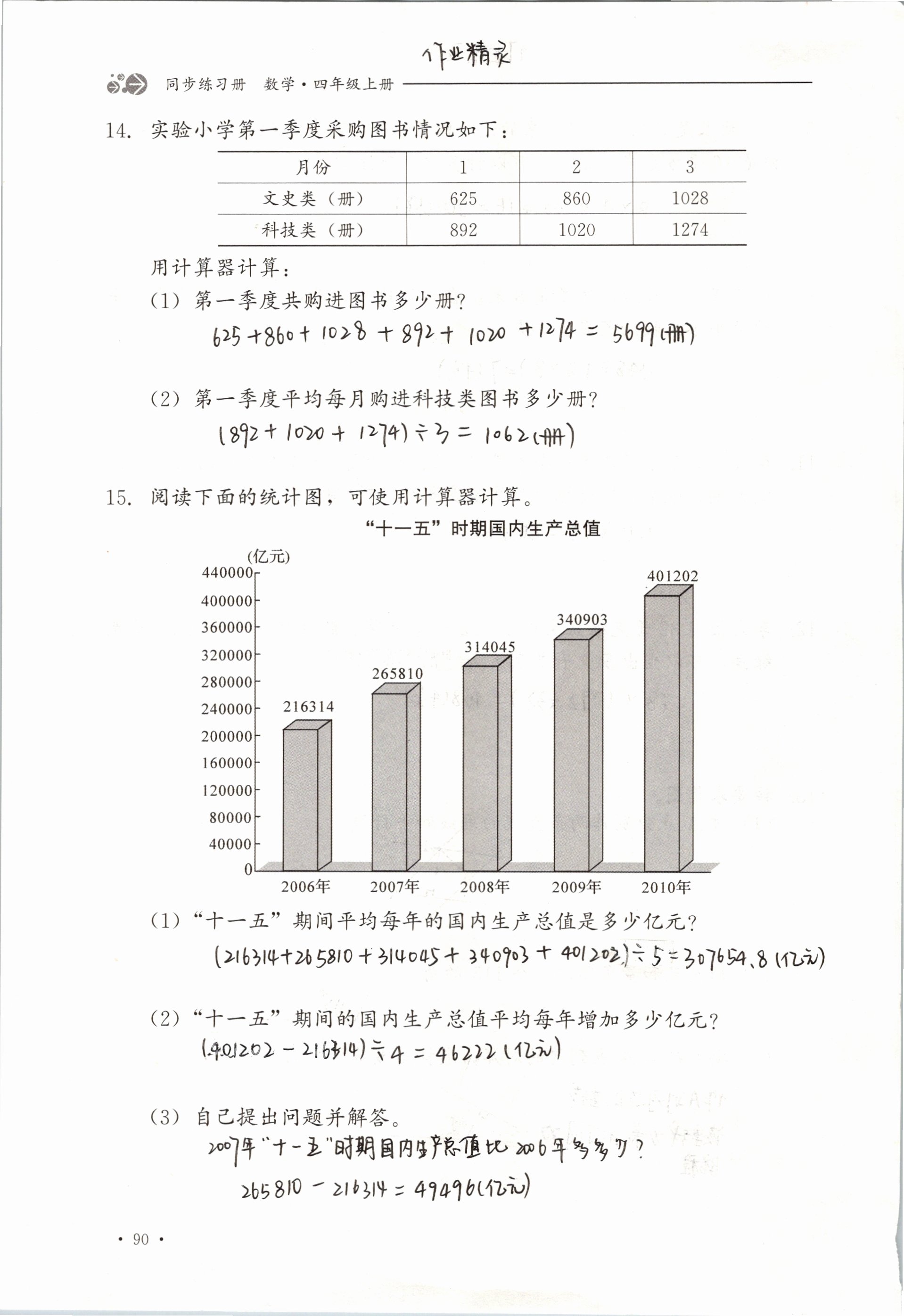 2019年同步练习册四年级数学上册冀教版河北教育出版社 第90页