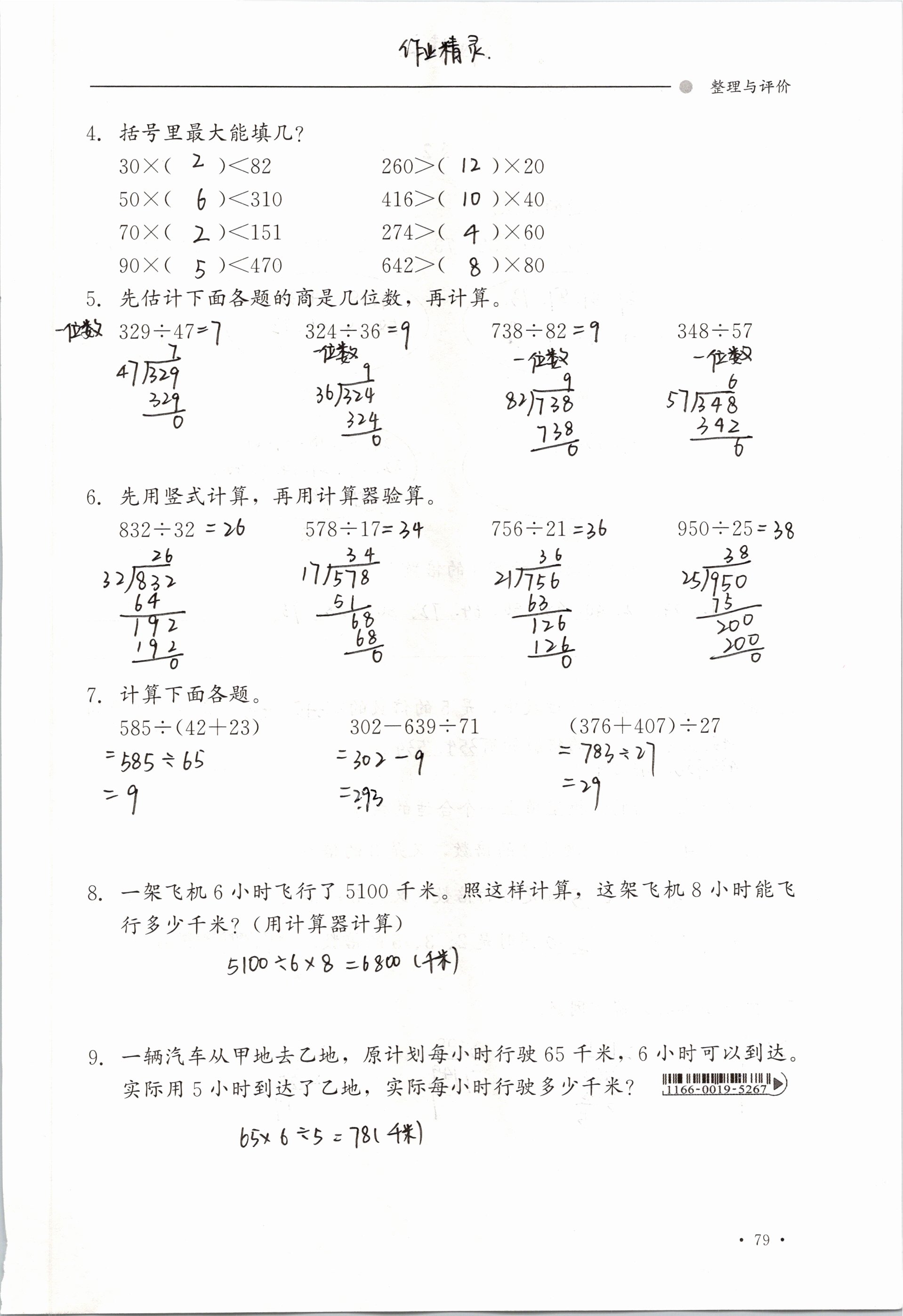 2019年同步練習冊四年級數(shù)學上冊冀教版河北教育出版社 第79頁