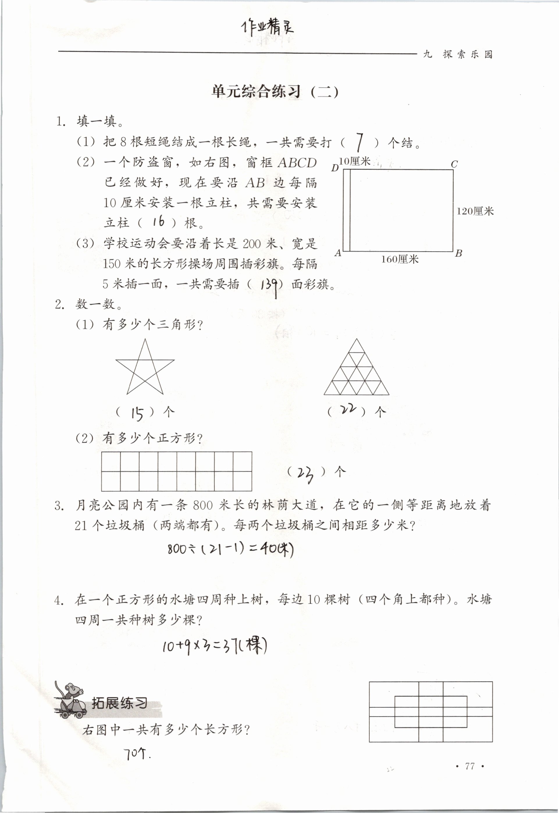 2019年同步練習(xí)冊(cè)四年級(jí)數(shù)學(xué)上冊(cè)冀教版河北教育出版社 第77頁(yè)