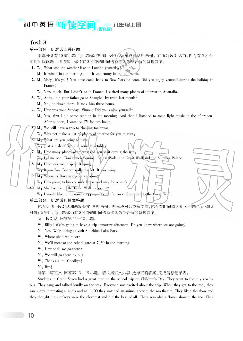 2019年初中英语听读空间八年级上册译林版提高版 第16页