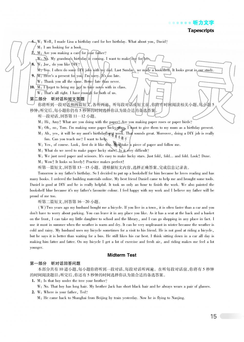 2019年初中英语听读空间八年级上册译林版提高版 第21页