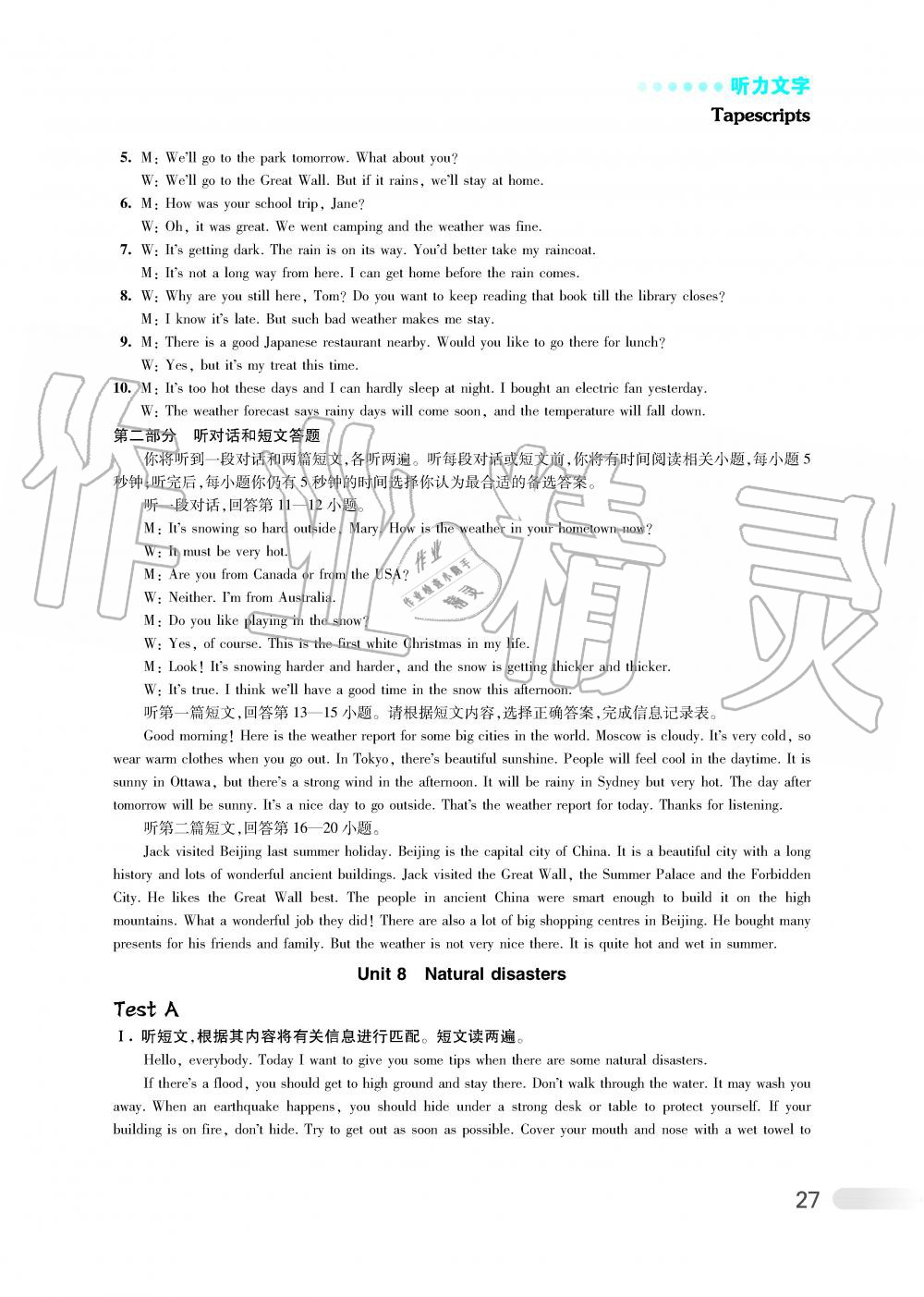 2019年初中英语听读空间八年级上册译林版提高版 第33页