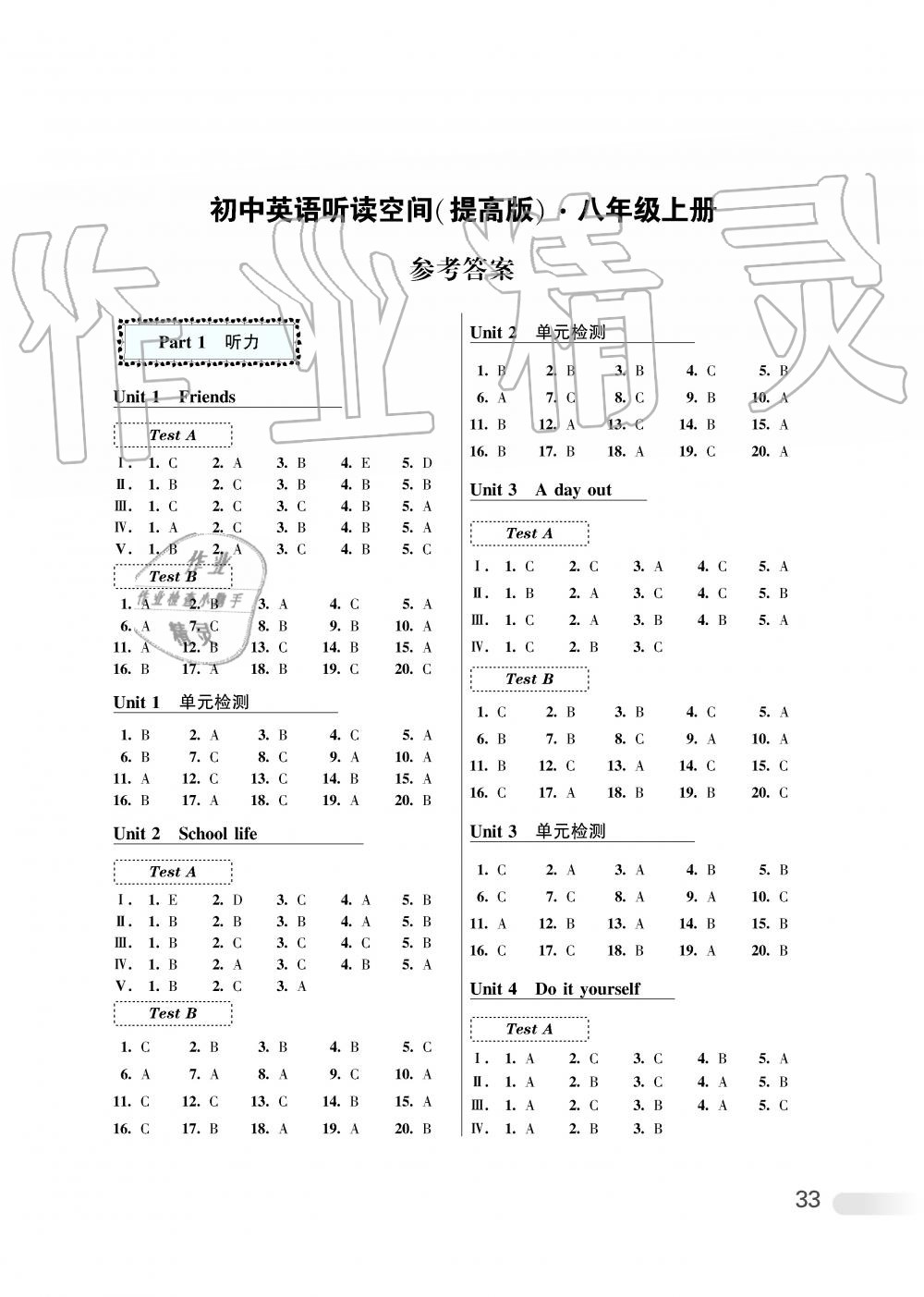 2019年初中英语听读空间八年级上册译林版提高版 第1页