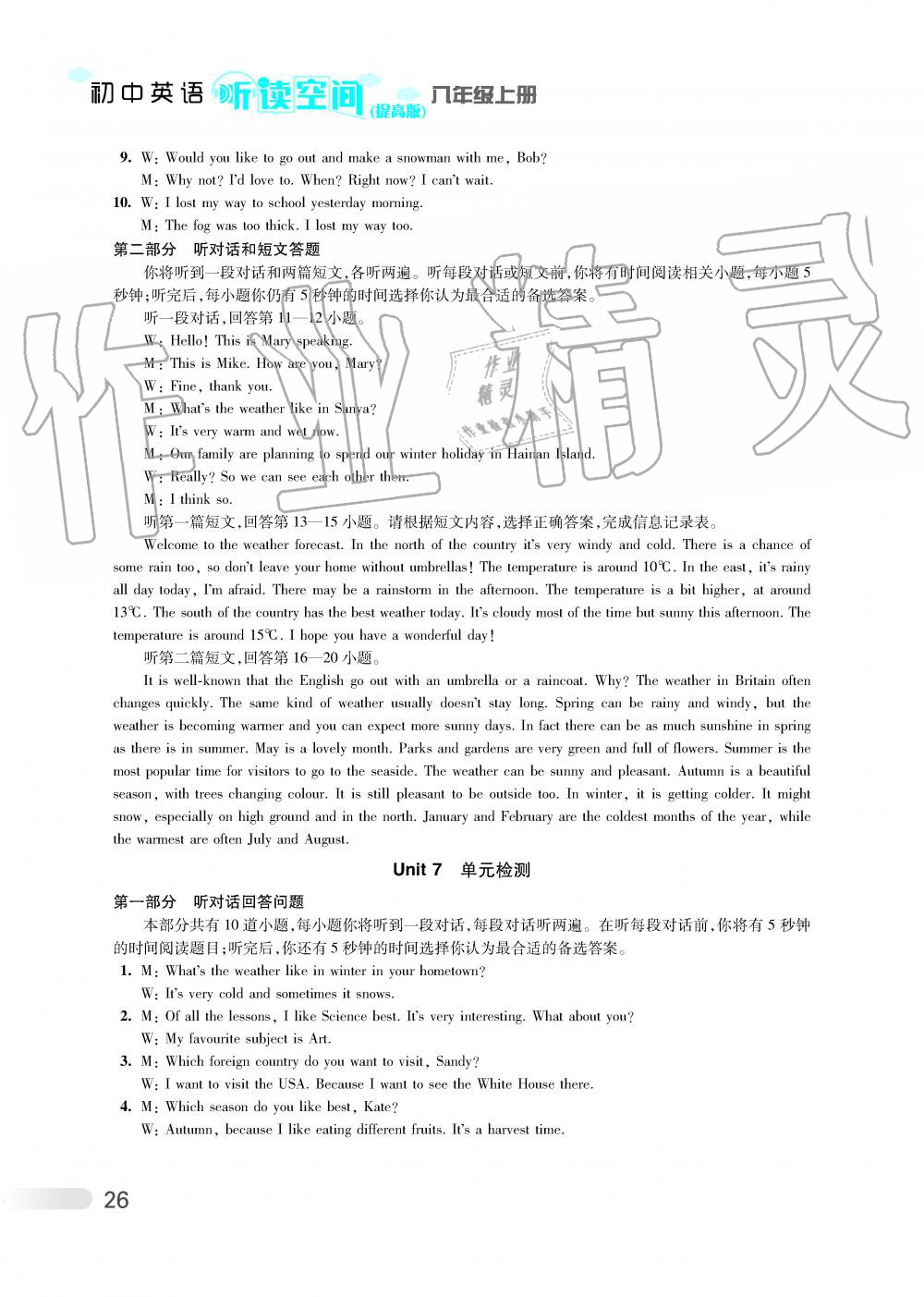 2019年初中英語聽讀空間八年級上冊譯林版提高版 第32頁