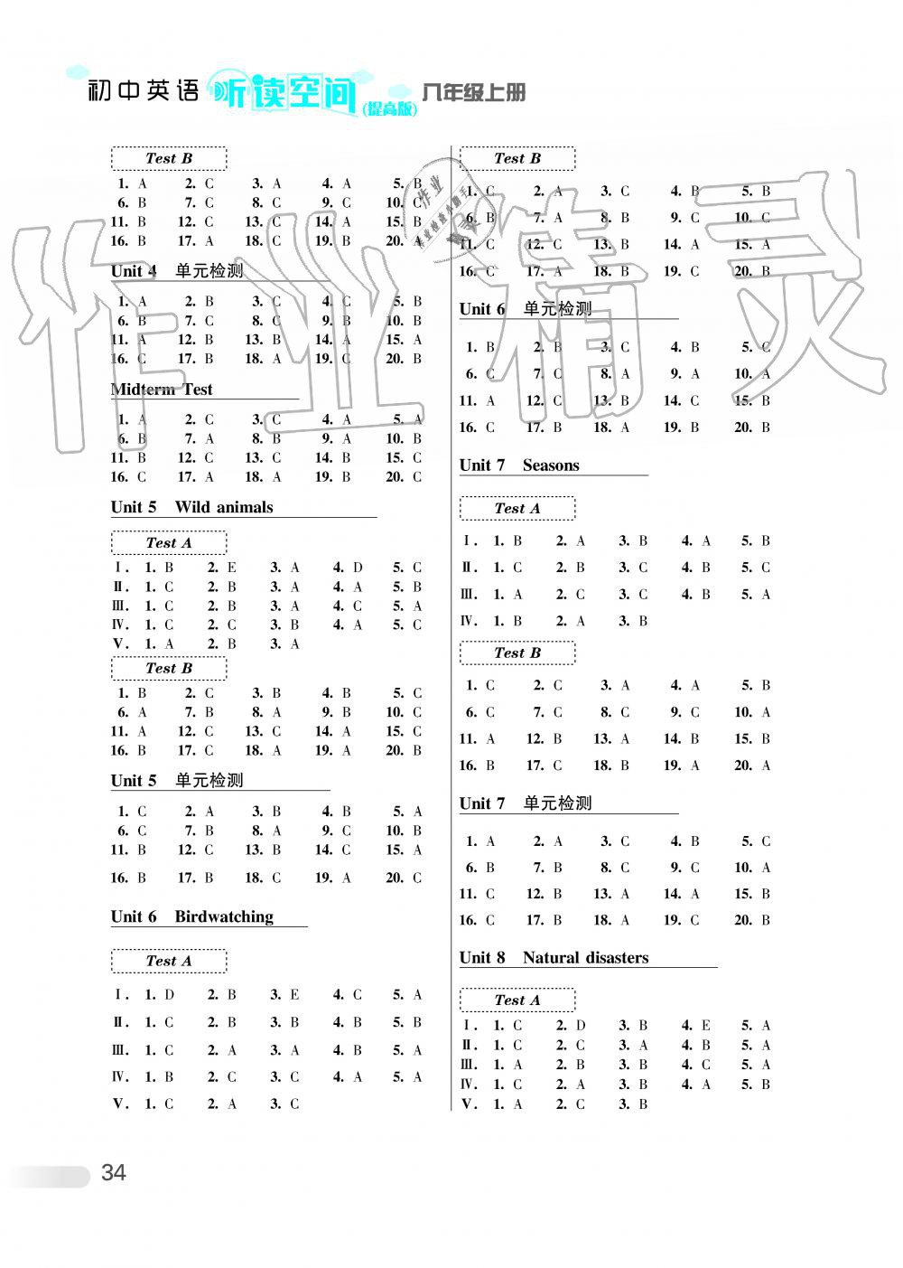 2019年初中英语听读空间八年级上册译林版提高版 第2页