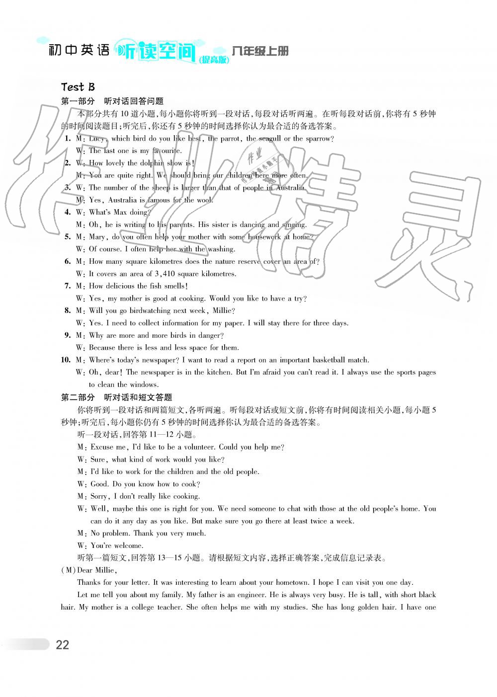 2019年初中英语听读空间八年级上册译林版提高版 第28页