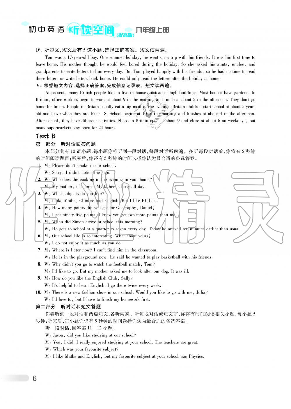 2019年初中英語聽讀空間八年級上冊譯林版提高版 第12頁