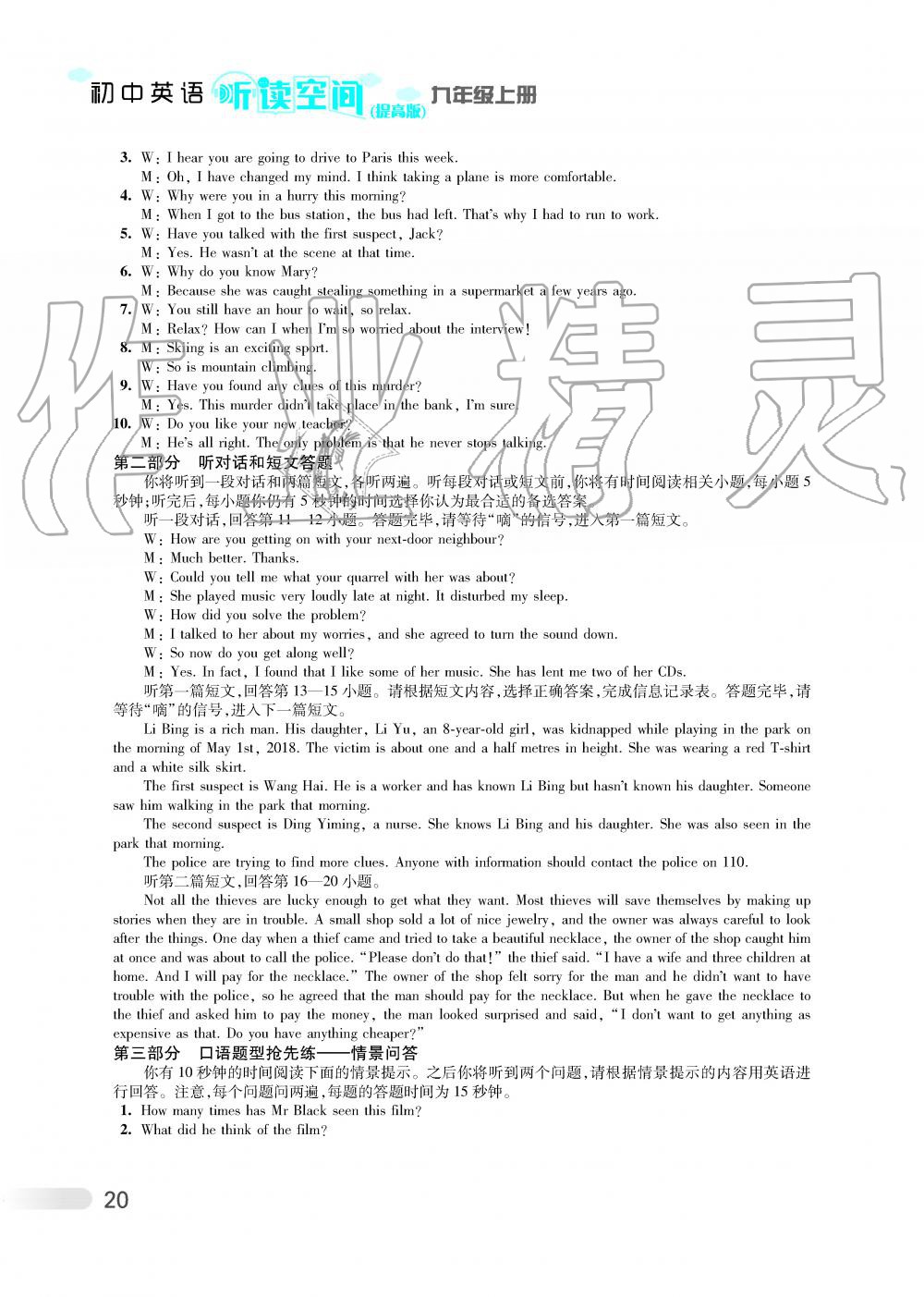 2019年初中英語(yǔ)聽(tīng)讀空間九年級(jí)上冊(cè)譯林版提高版 第26頁(yè)